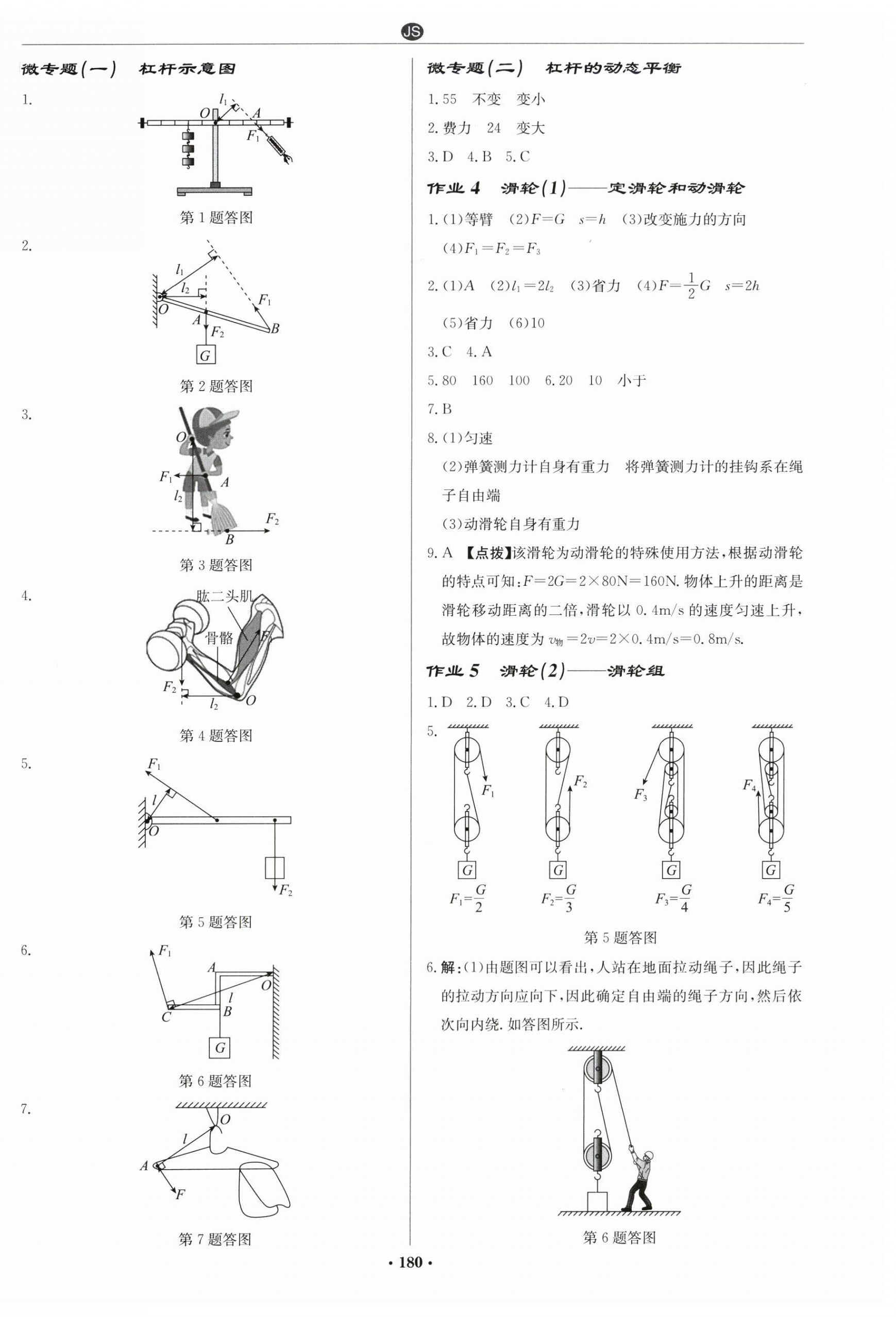 2025年启东中学作业本九年级物理上册苏科版苏北专版 第2页