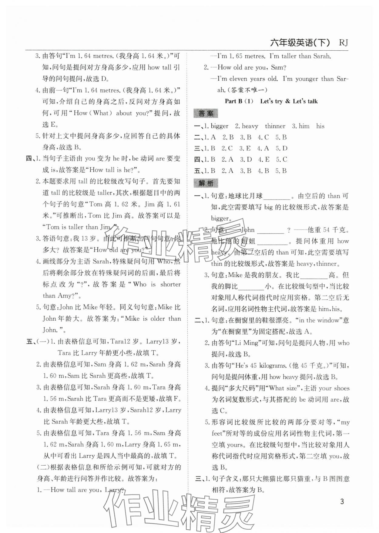 2024年陽光課堂課時作業(yè)六年級英語下冊人教版 參考答案第3頁