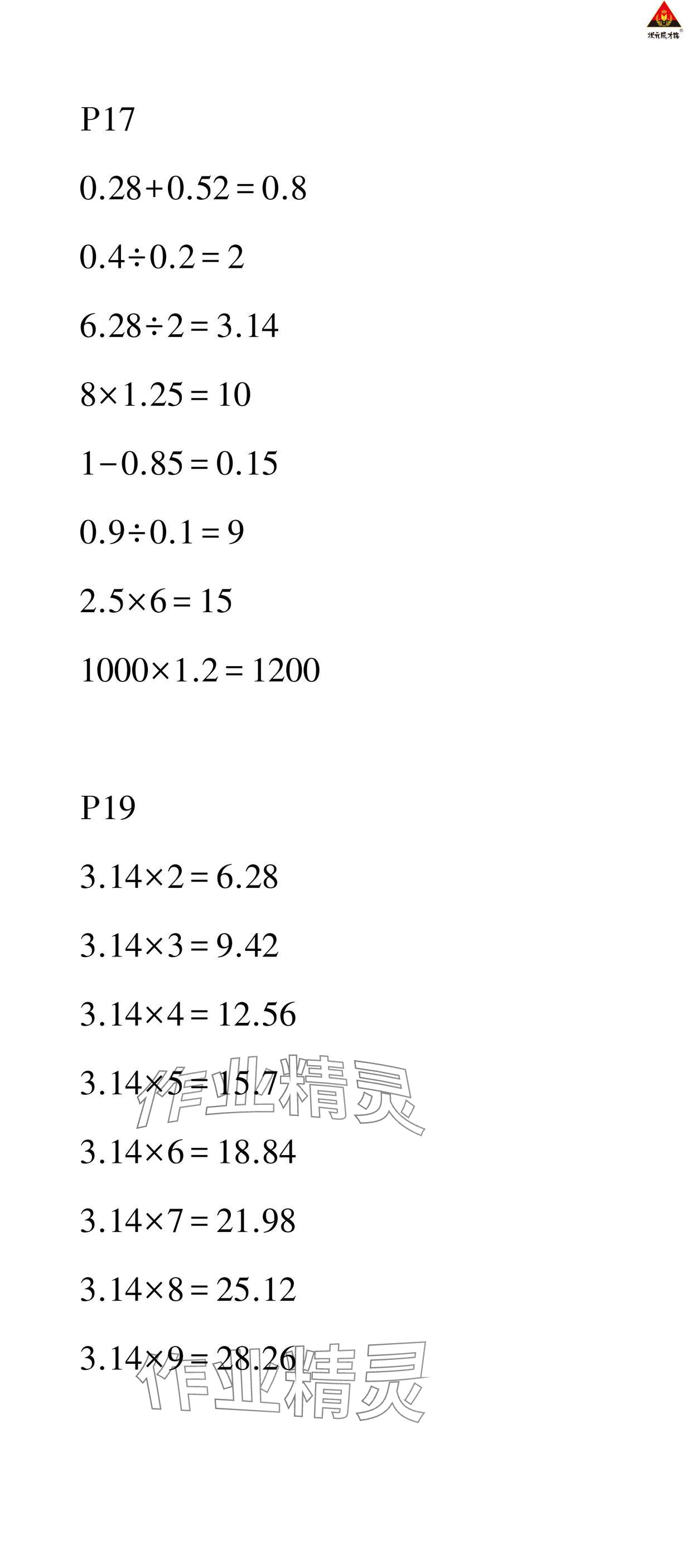 2025年狀元成才路創優作業100分六年級數學下冊西師大版 第5頁