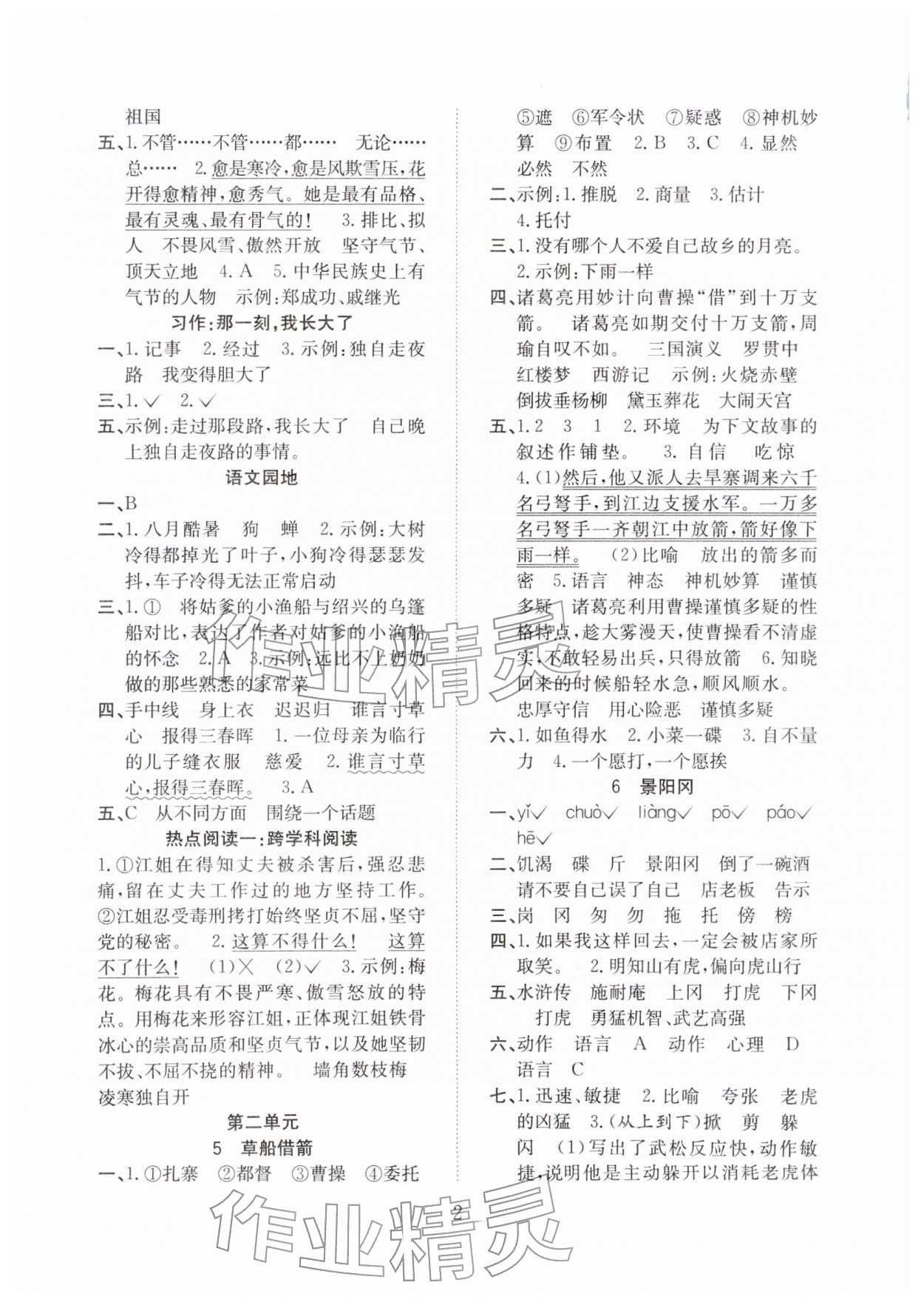 2026年新经典练与测五年级语文下册人教版&nbsp;第2页