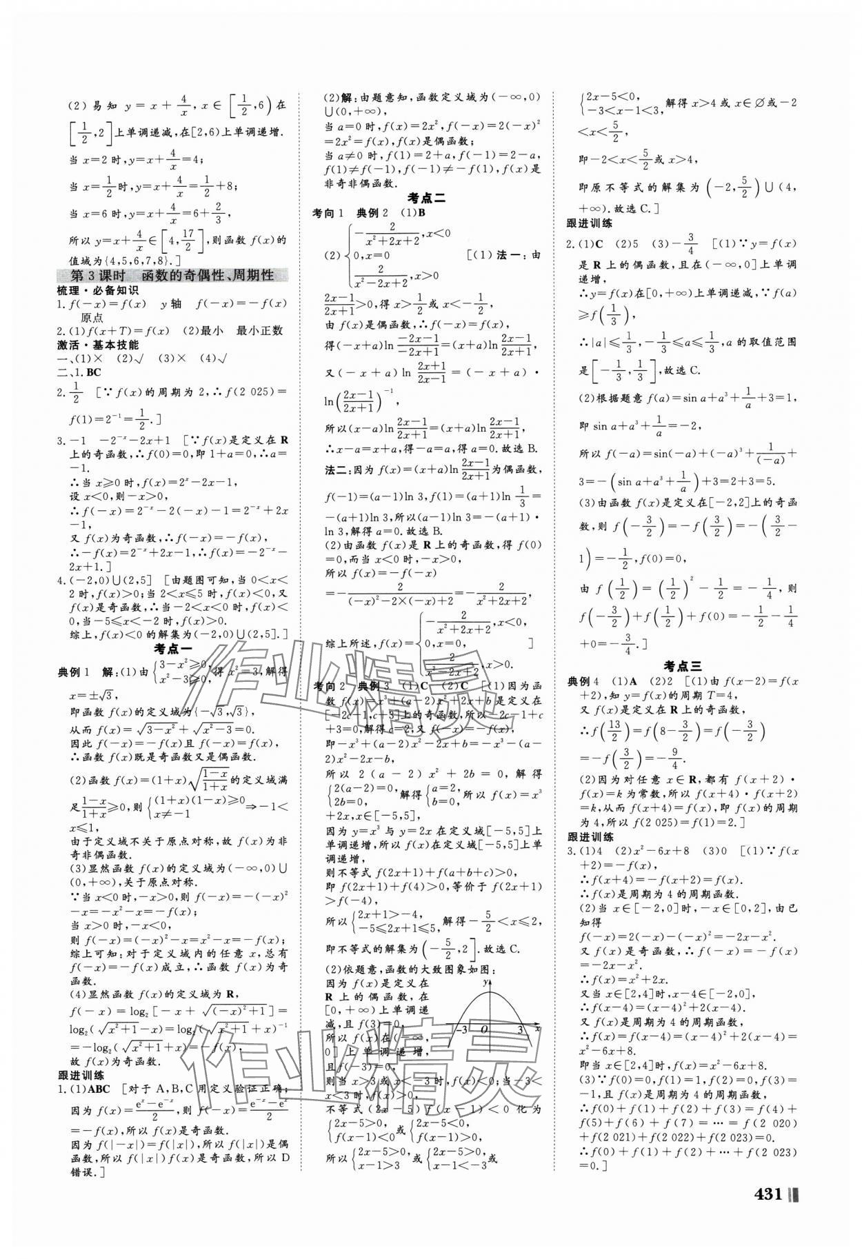 2025年新课堂新坐标高三一轮总复习高三数学人教版 第7页