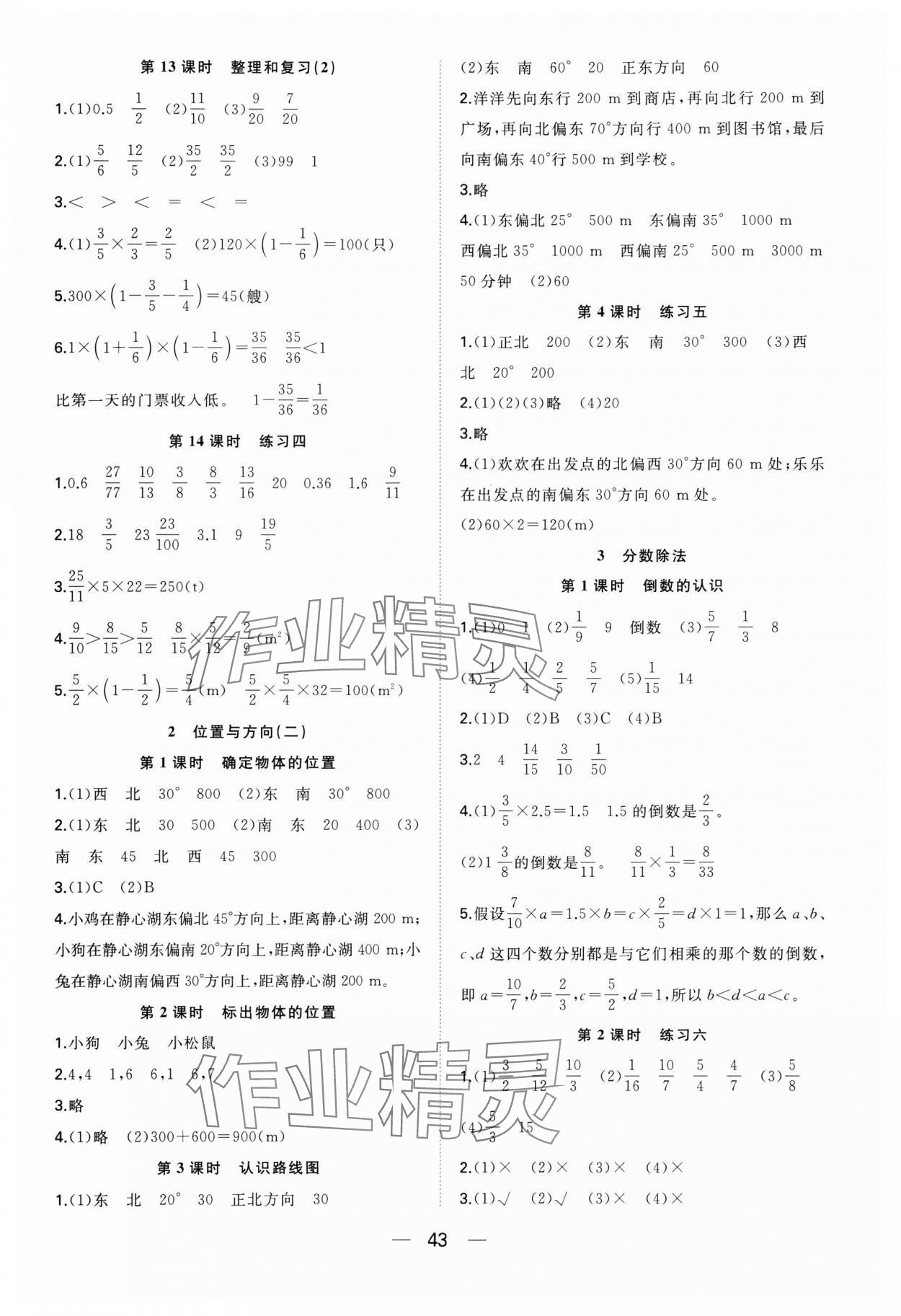 2023年快樂學(xué)習(xí)隨堂練六年級(jí)數(shù)學(xué)上冊(cè)人教版 第3頁