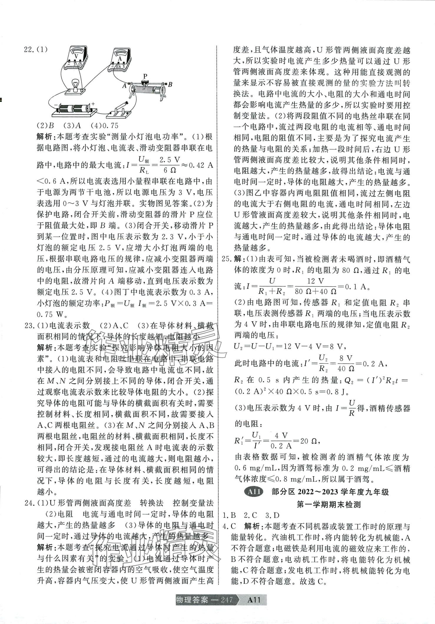 2024年水木教育中考模擬試卷精編物理 第25頁