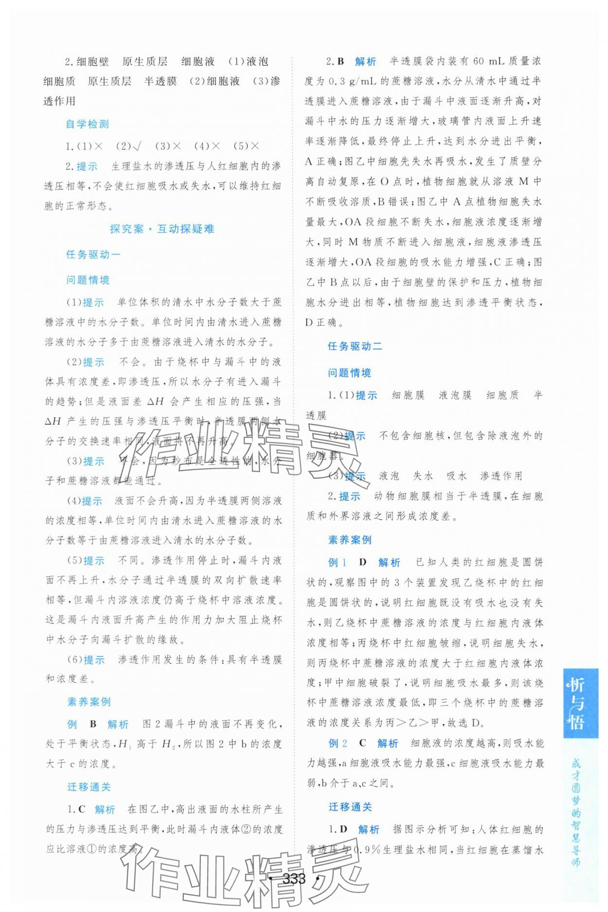 2023年新课程学习与测评生物必修1人教版 参考答案第24页