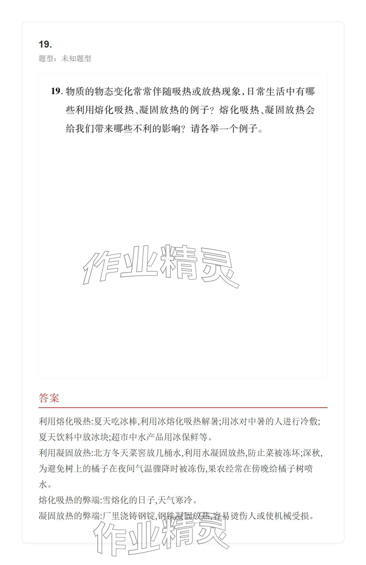 2025年学业水平评价八年级物理上册人教版&nbsp;参考答案第76页