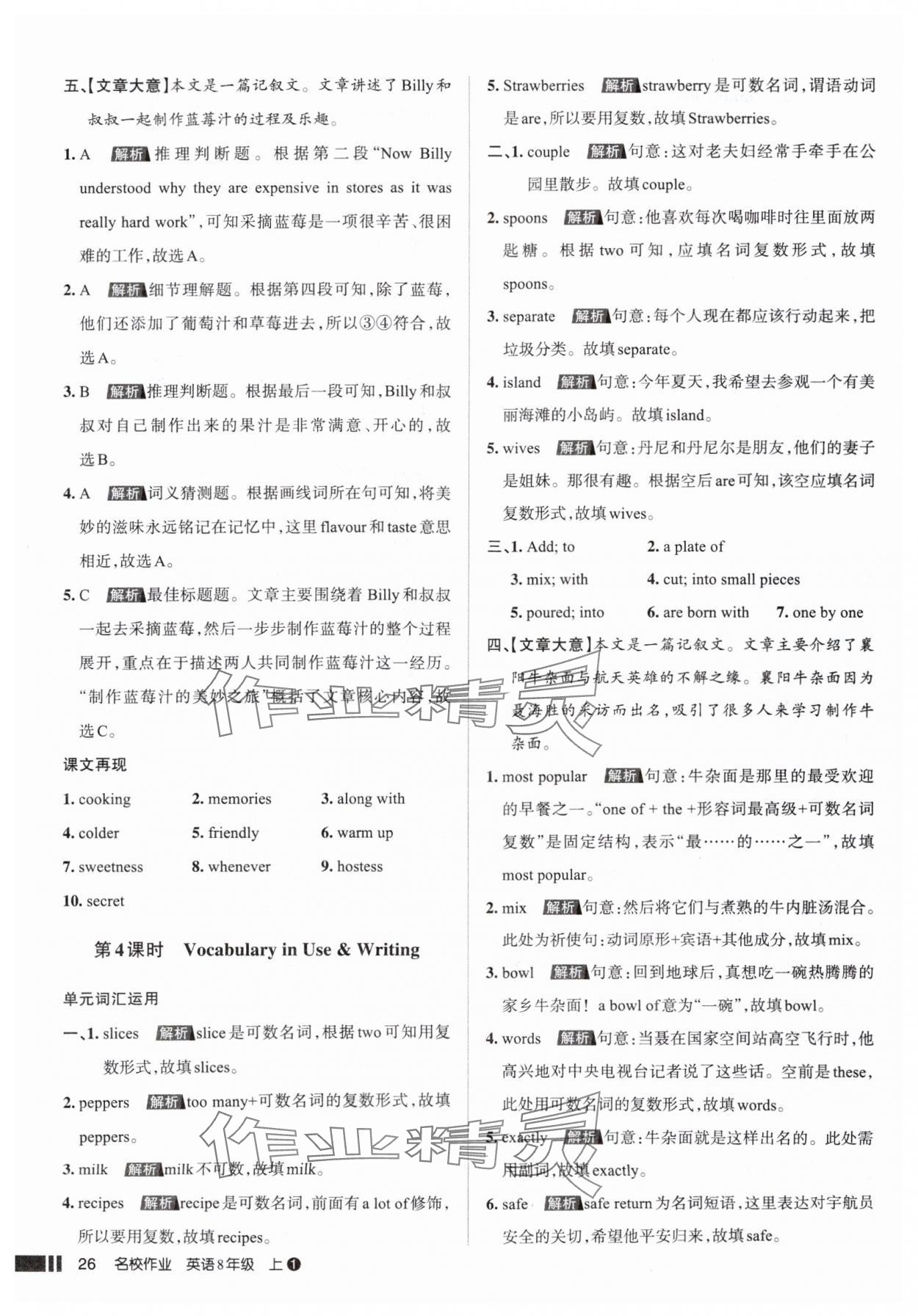 2025年名校作业八年级英语上册人教版山西专版&nbsp;参考答案第26页