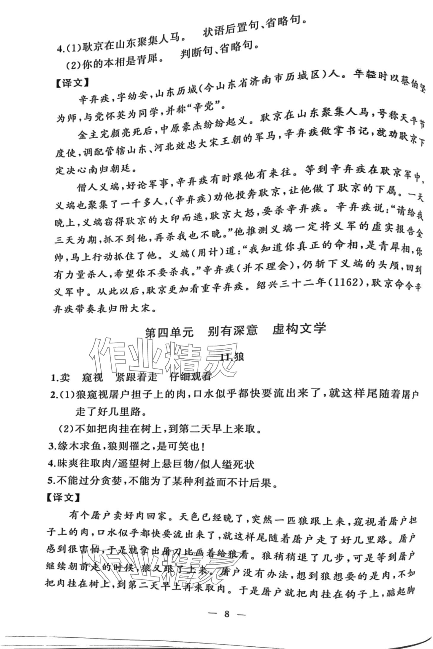2024年小古文拓展閱讀六年級提升版 第9頁