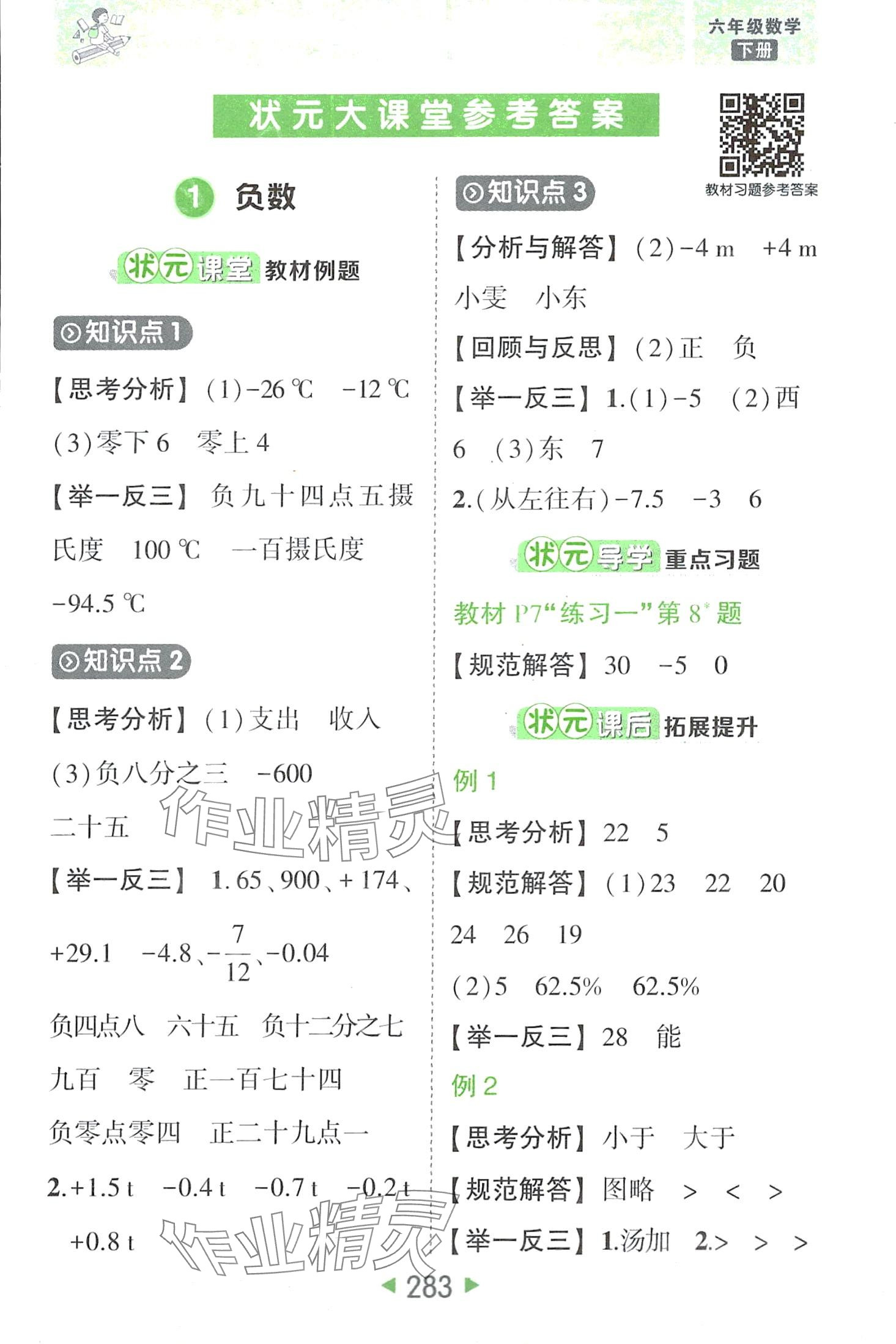 2024年黄冈状元成才路状元大课堂六年级数学下册人教版 第1页