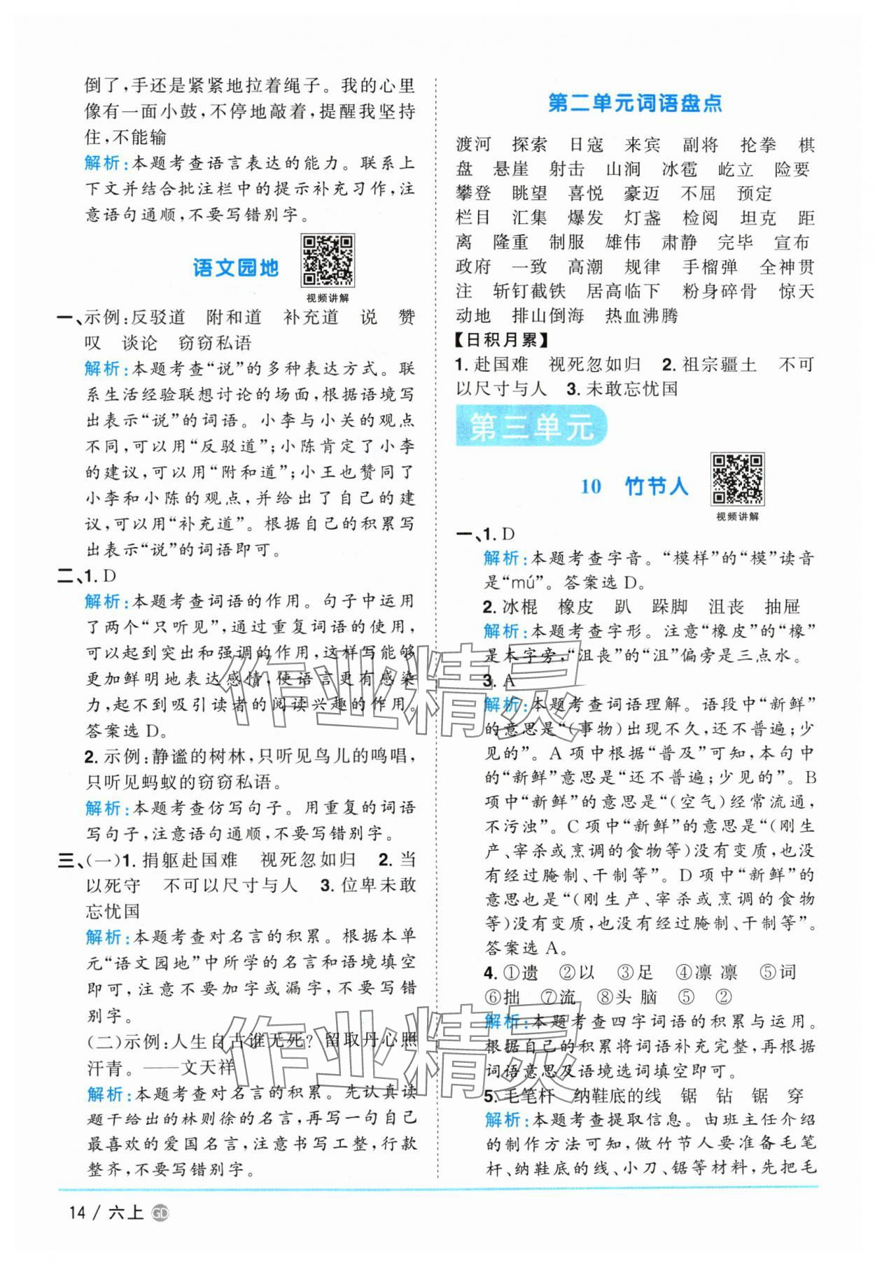 2024年陽光同學(xué)課時優(yōu)化作業(yè)六年級語文上冊人教版廣東專版 參考答案第14頁