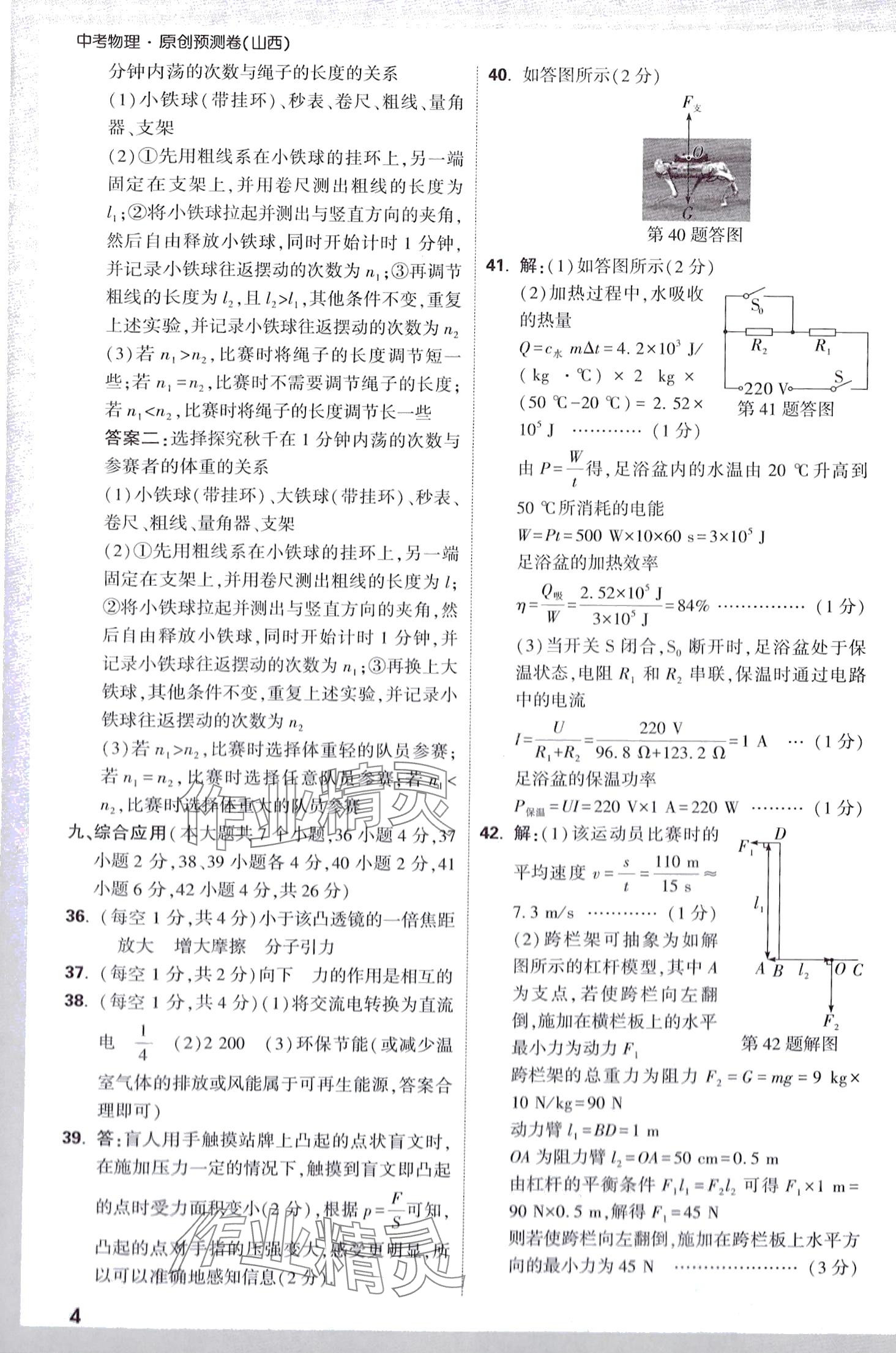 2024年萬唯中考原創(chuàng)預(yù)測卷物理中考山西專版 第4頁