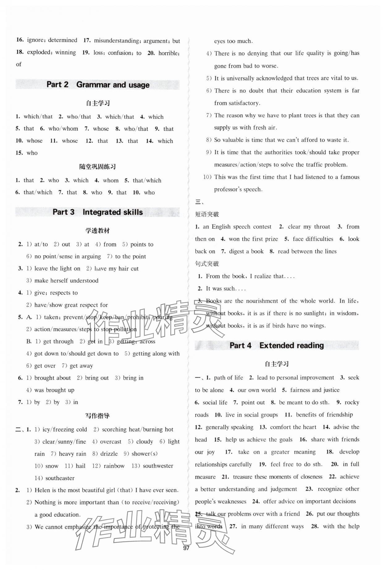 2025年凤凰新学案高中英语必修第一册译林版 参考答案第5页