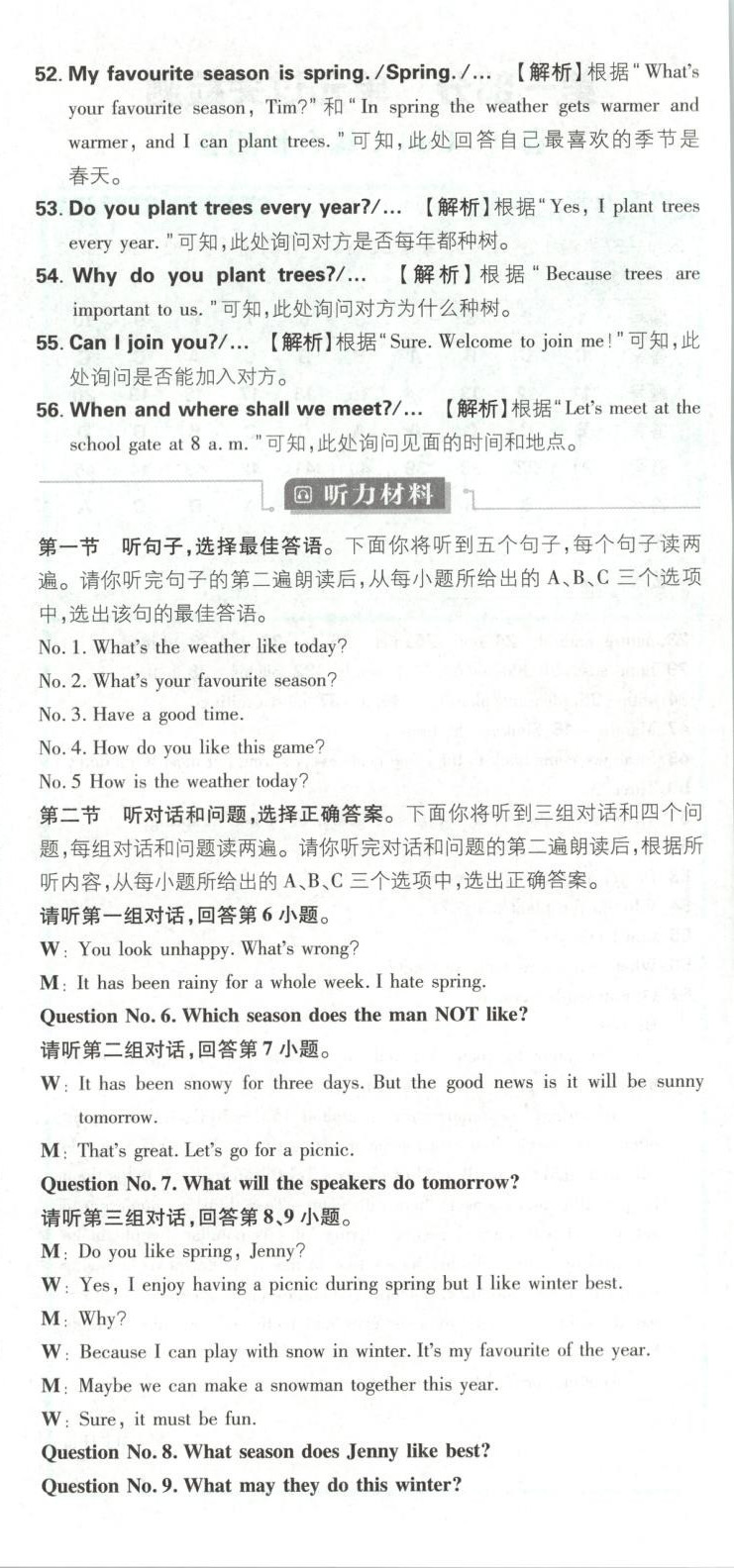 2026年初中上分卷單元診斷自查八年級英語下冊冀教版&nbsp;第6頁