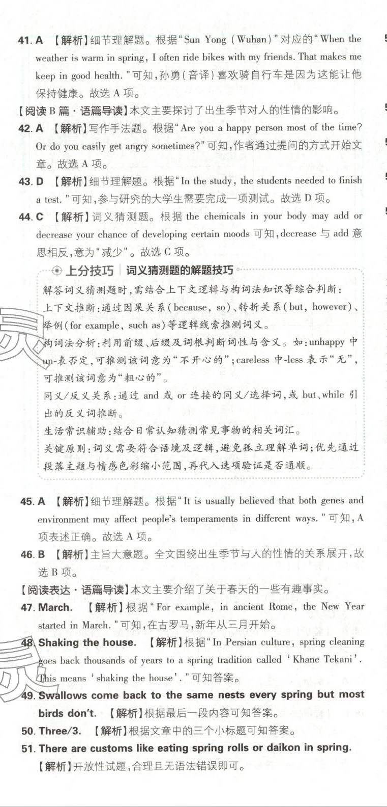 2026年初中上分卷單元診斷自查八年級英語下冊冀教版&nbsp;第5頁