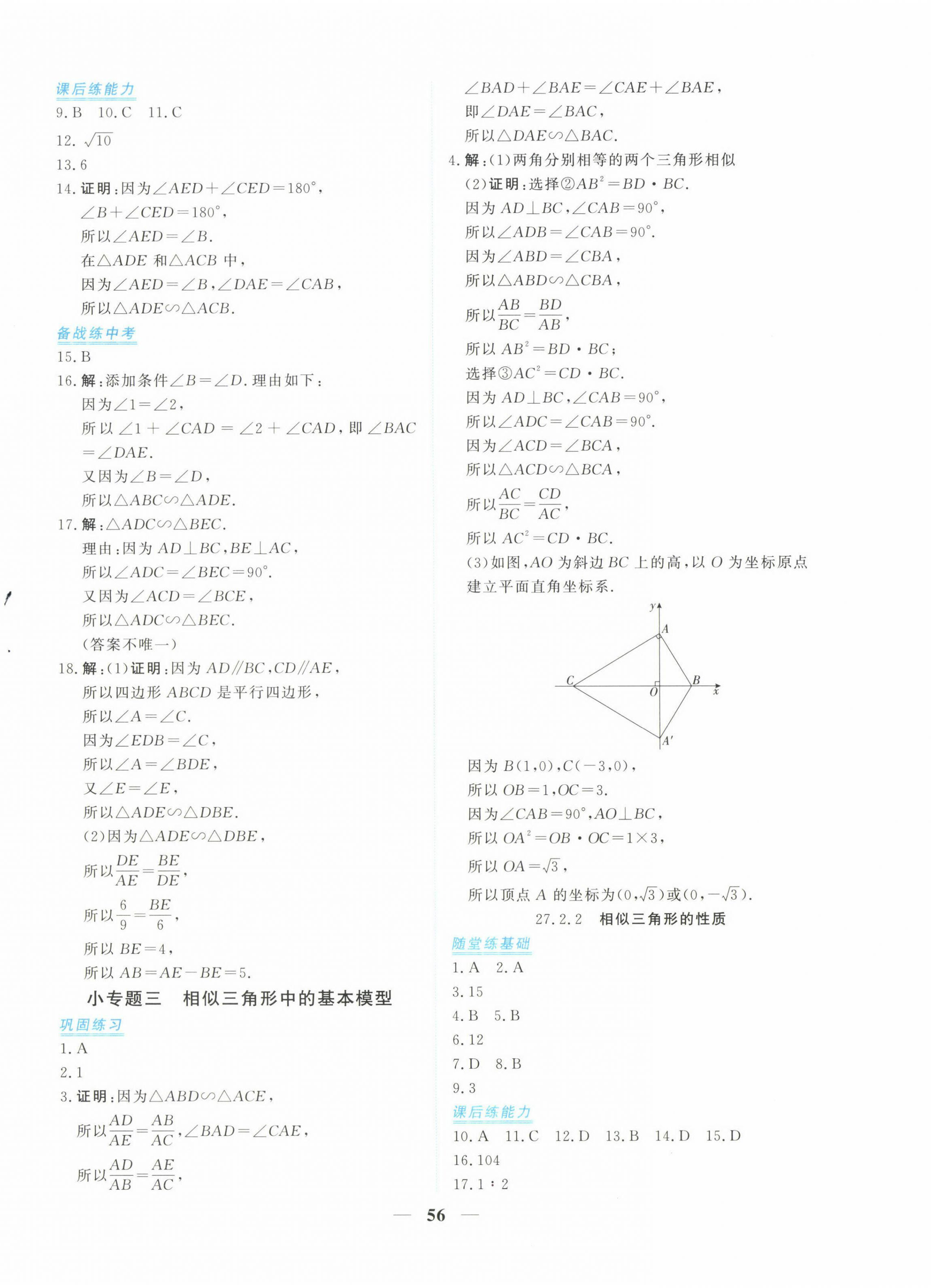 2025年新坐标同步练习九年级数学下册人教版青海专用 第8页