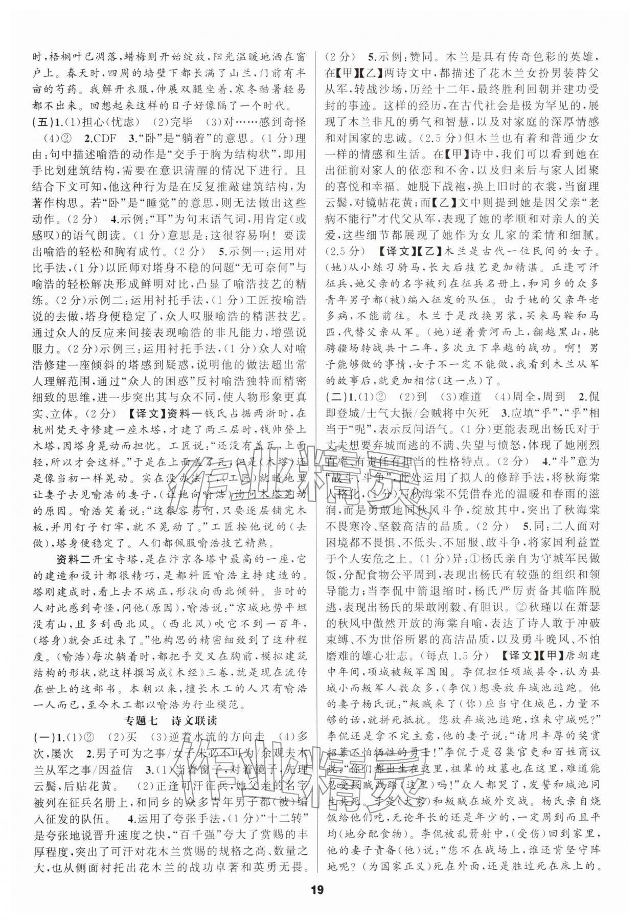 2026年语文花开天津科学技术出版社七年级下册人教版&nbsp;第19页