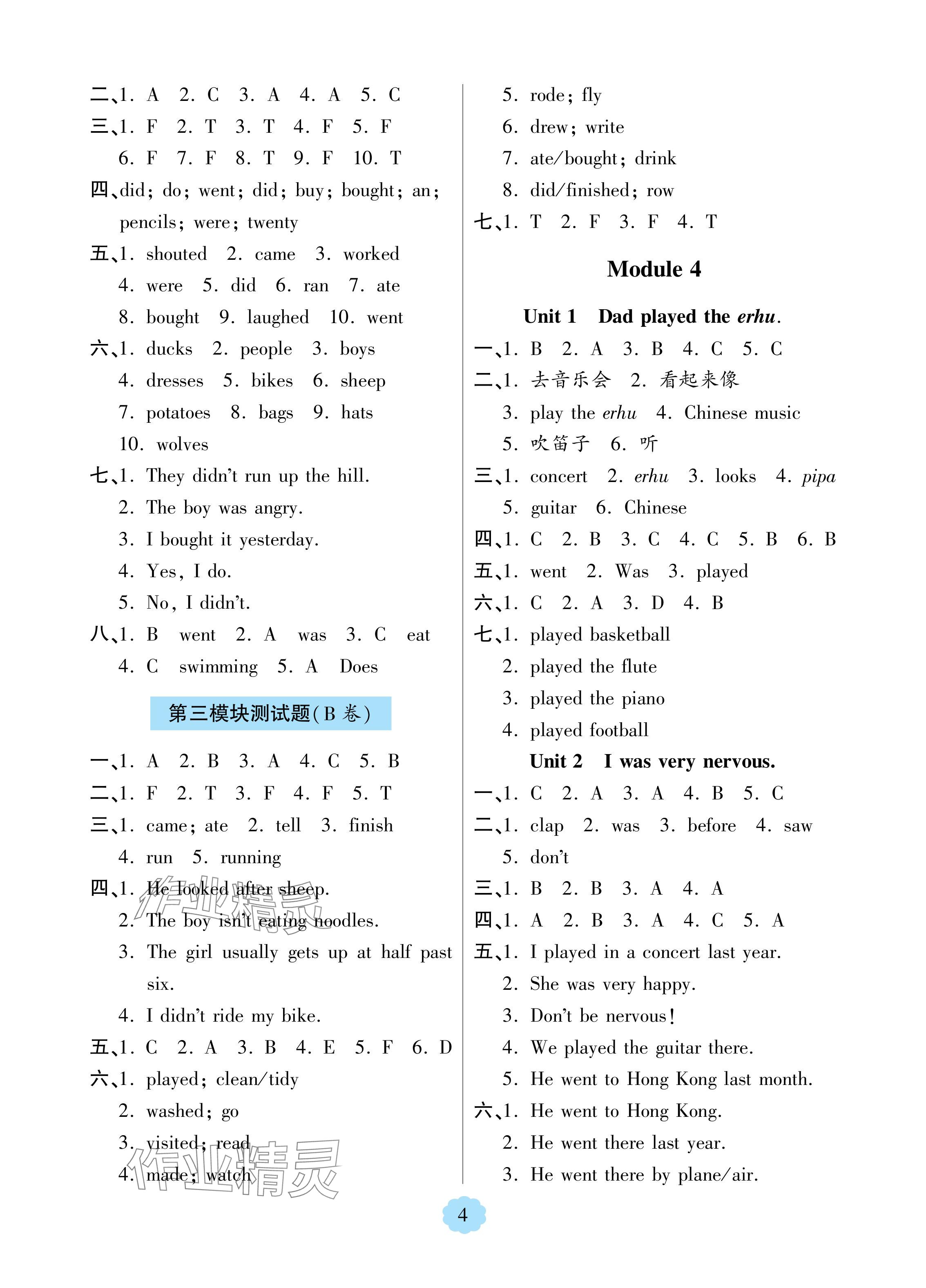 2024年新课堂学习与探究四年级英语下册外研版1年级起&nbsp;参考答案第4页