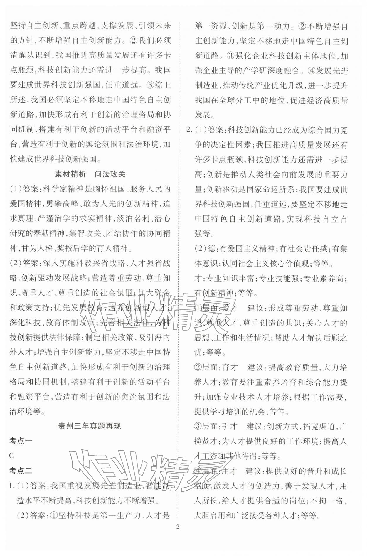 2026年畅行中考道德与法治贵州专版&nbsp;第2页