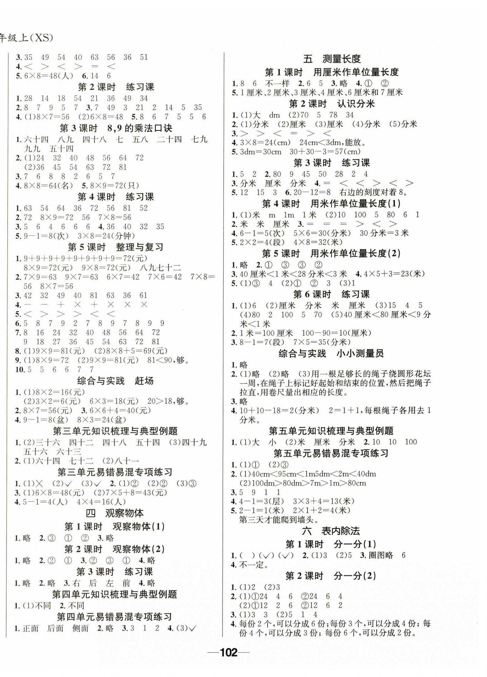 2024年天府名校优课练二年级数学上册西师大版 第2页