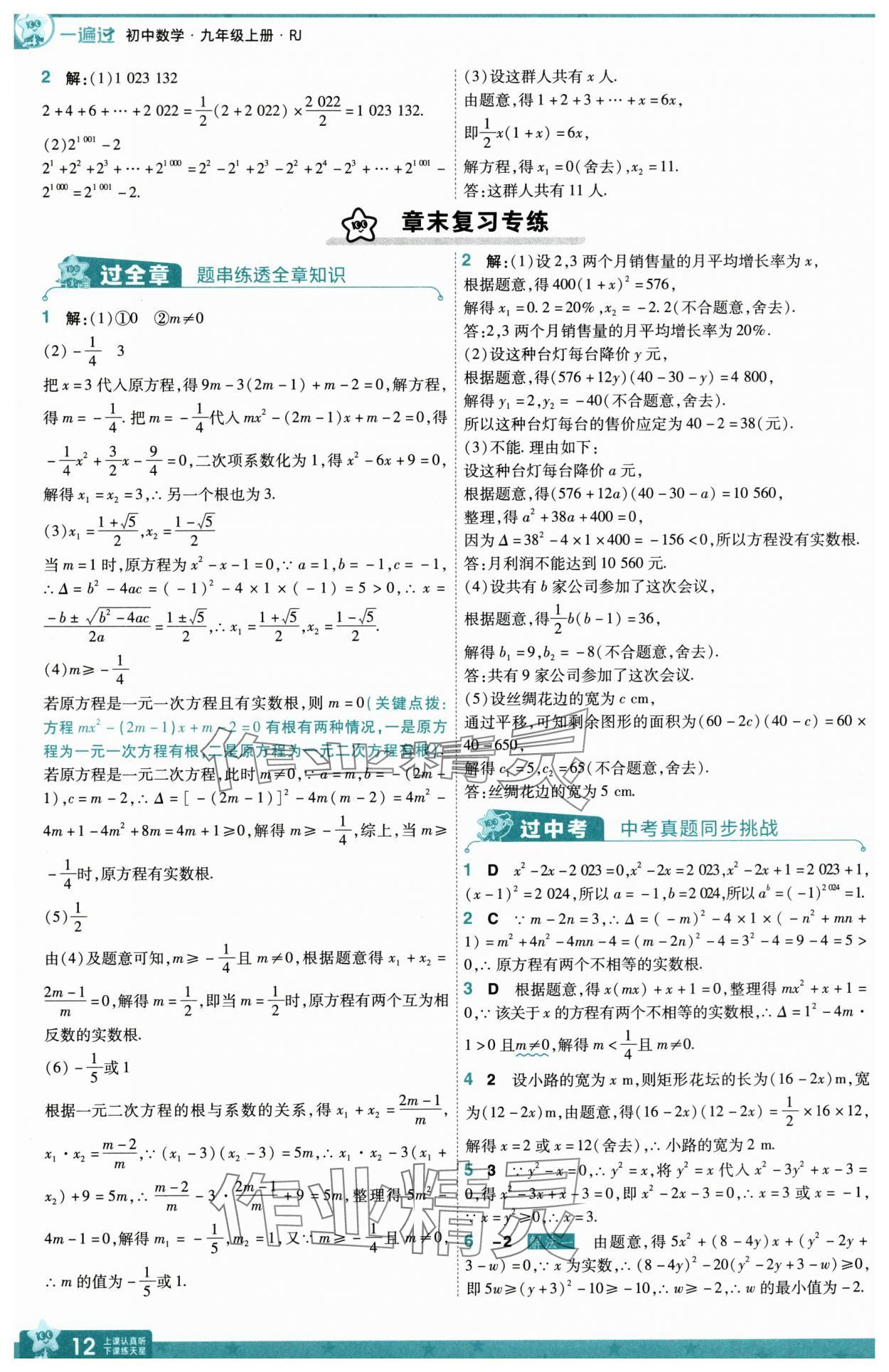 2025年一遍過九年級初中數學上冊人教版 第12頁