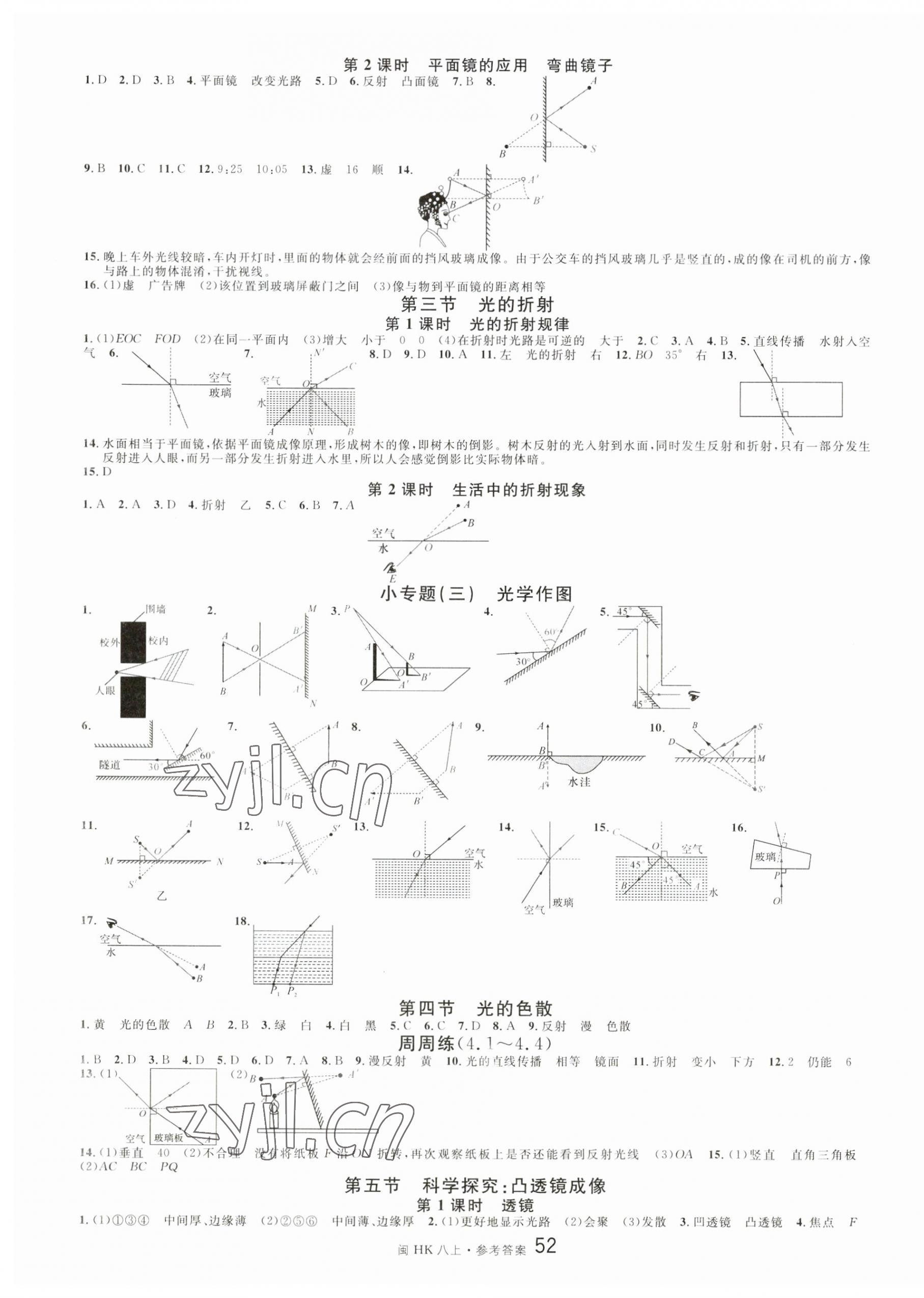 2023年名校課堂八年級(jí)物理上冊(cè)滬科版福建專版 第4頁