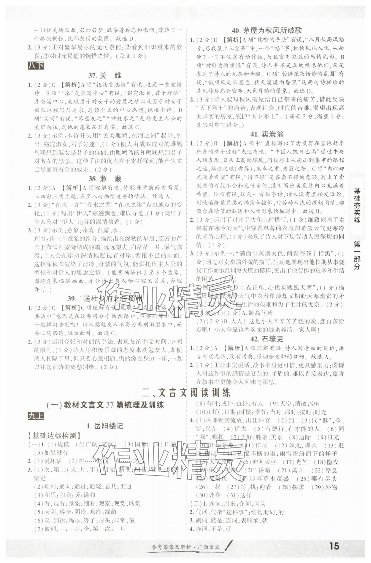 2025年一战成名新中考语文广西专版&nbsp;参考答案第14页