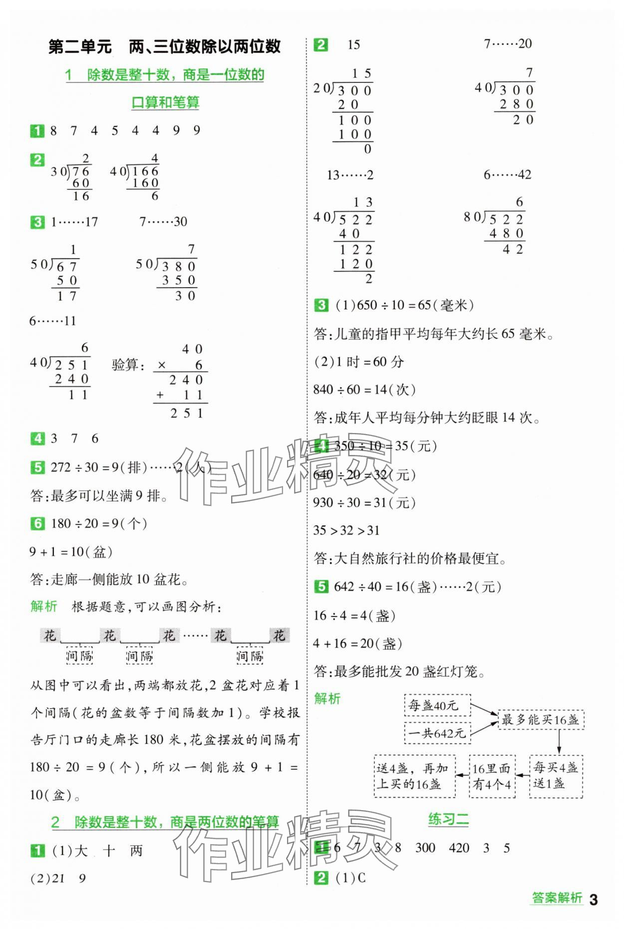 2024年一遍过四年级数学上册苏教版 参考答案第3页