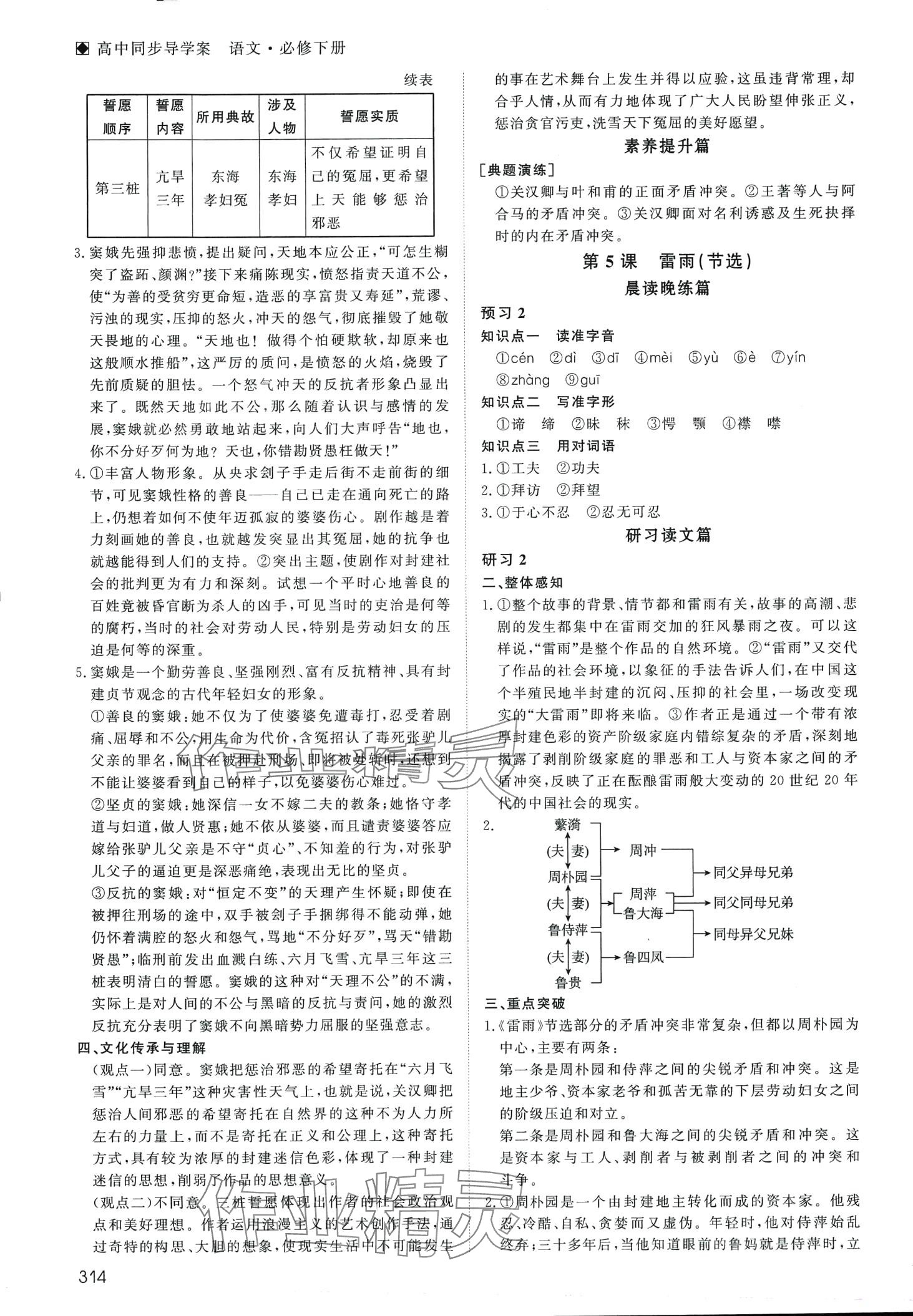 2024年名師伴你行高中同步導學案高中語文必修下冊人教版 第7頁