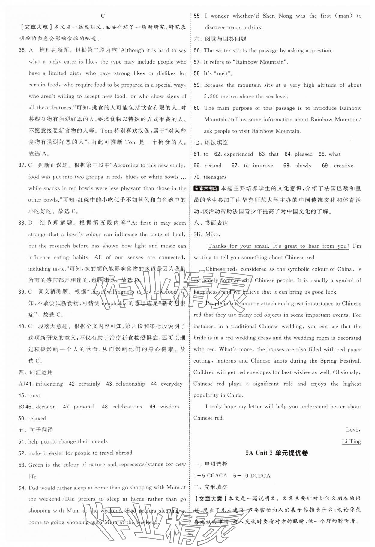 2025年學(xué)霸提優(yōu)大試卷九年級英語全一冊譯林版 第4頁