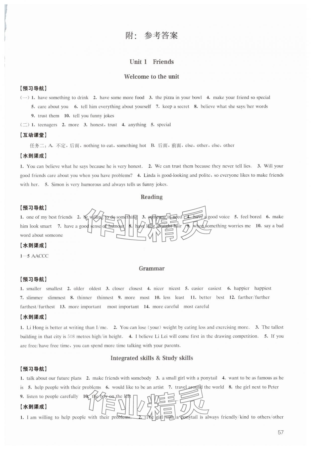 2024年鳳凰數(shù)字化導學稿八年級英語上冊譯林版 參考答案第1頁