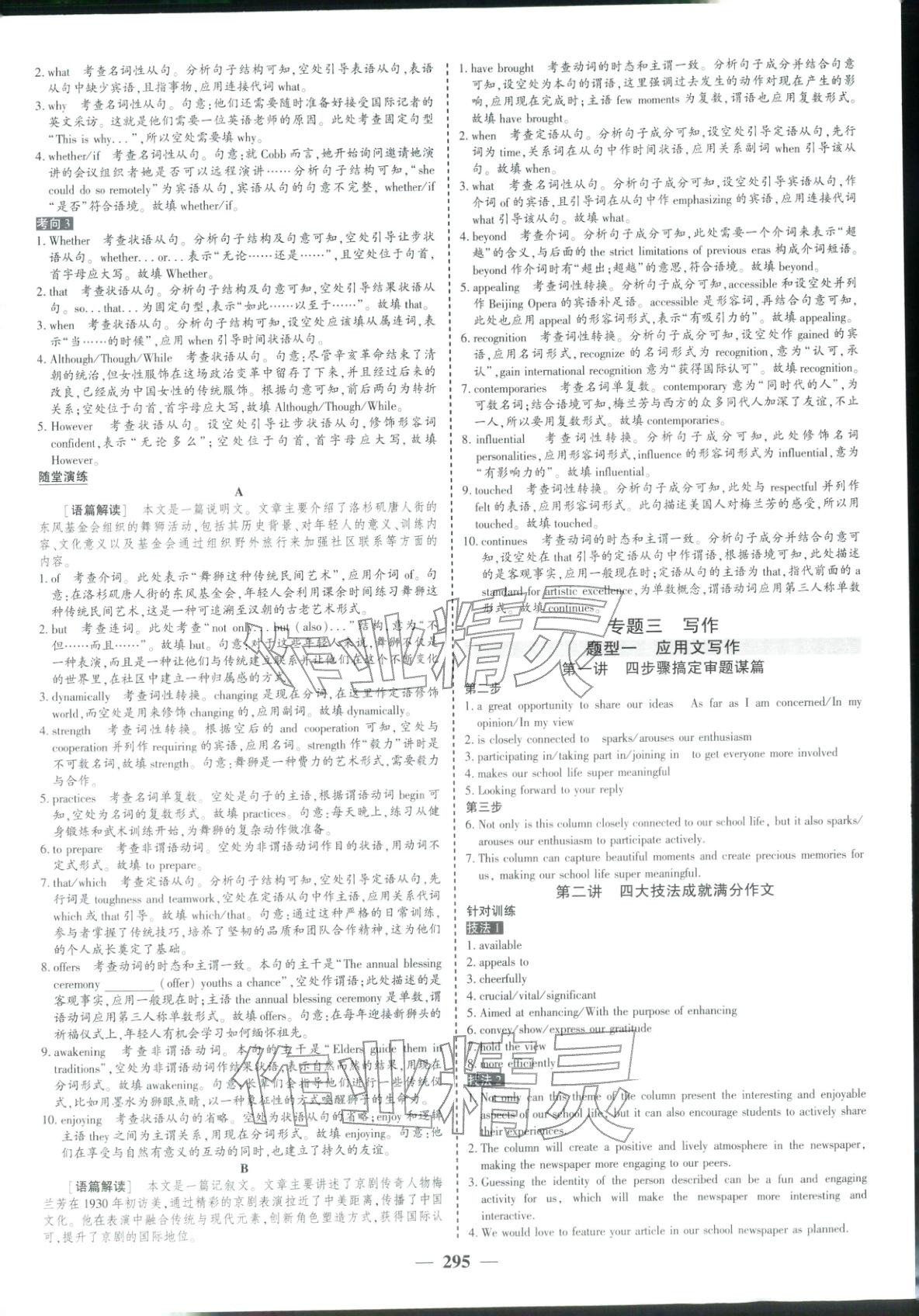 2026年优化探究高考专题复习英语&nbsp;参考答案第11页