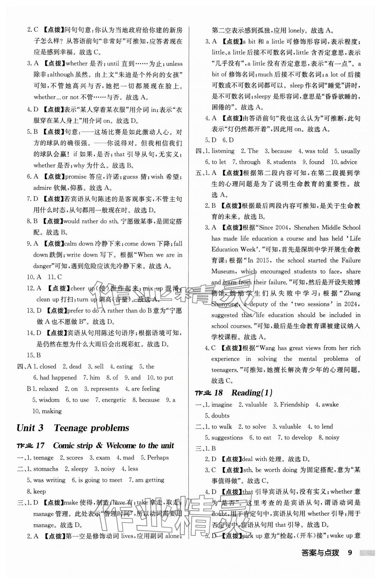 2025年啟東中學(xué)作業(yè)本九年級英語上冊譯林版宿遷適用8月印刷&nbsp;第9頁
