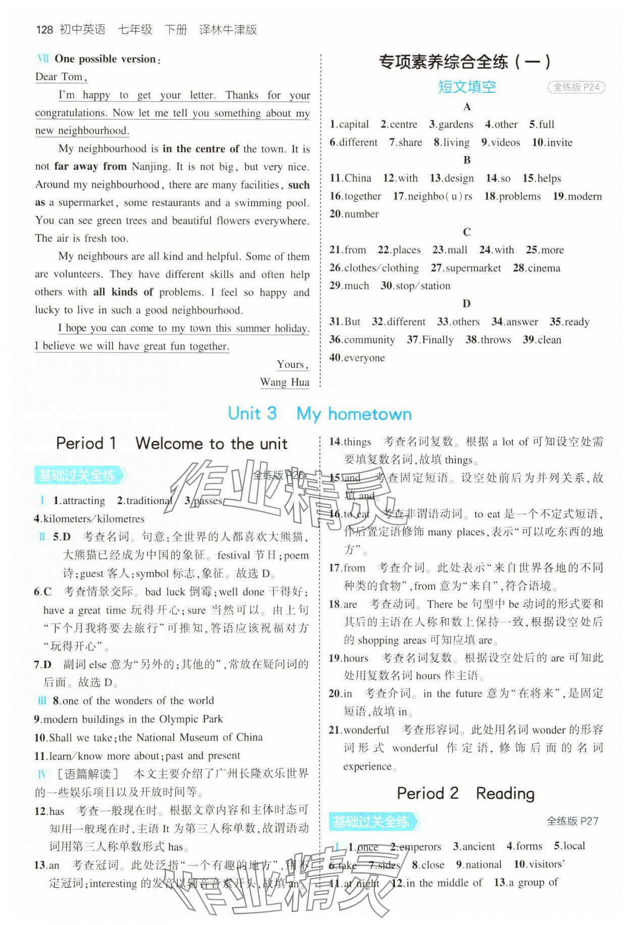 2025年5年中考3年模擬七年級(jí)英語(yǔ)下冊(cè)譯林版 參考答案第10頁(yè)