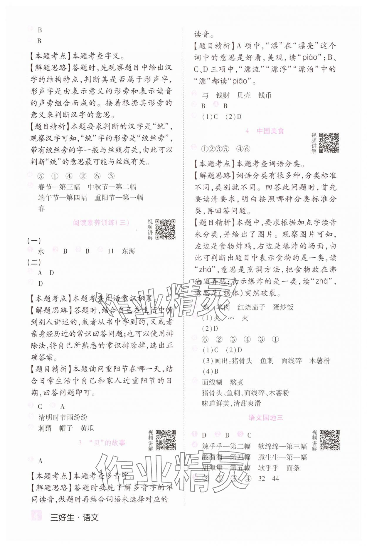 2025年培優(yōu)三好生二年級語文下冊人教版福建專版 第4頁