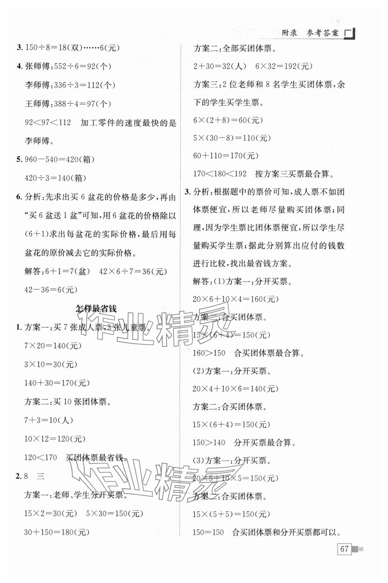 2024年黃岡小狀元解決問題天天練三年級(jí)數(shù)學(xué)下冊(cè)人教版 第3頁