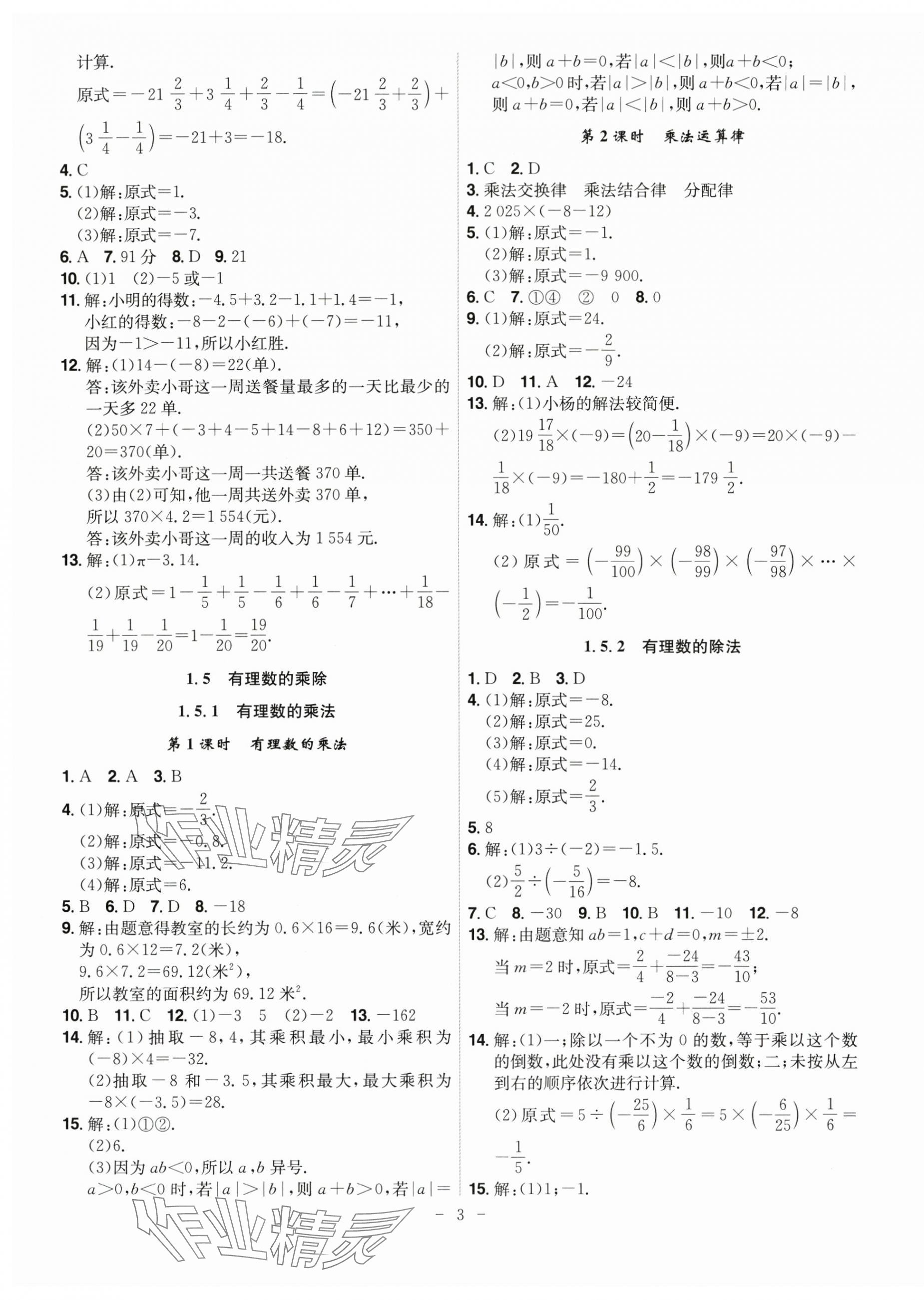 2025年課時(shí)A計(jì)劃七年級(jí)數(shù)學(xué)上冊(cè)滬科版 第3頁