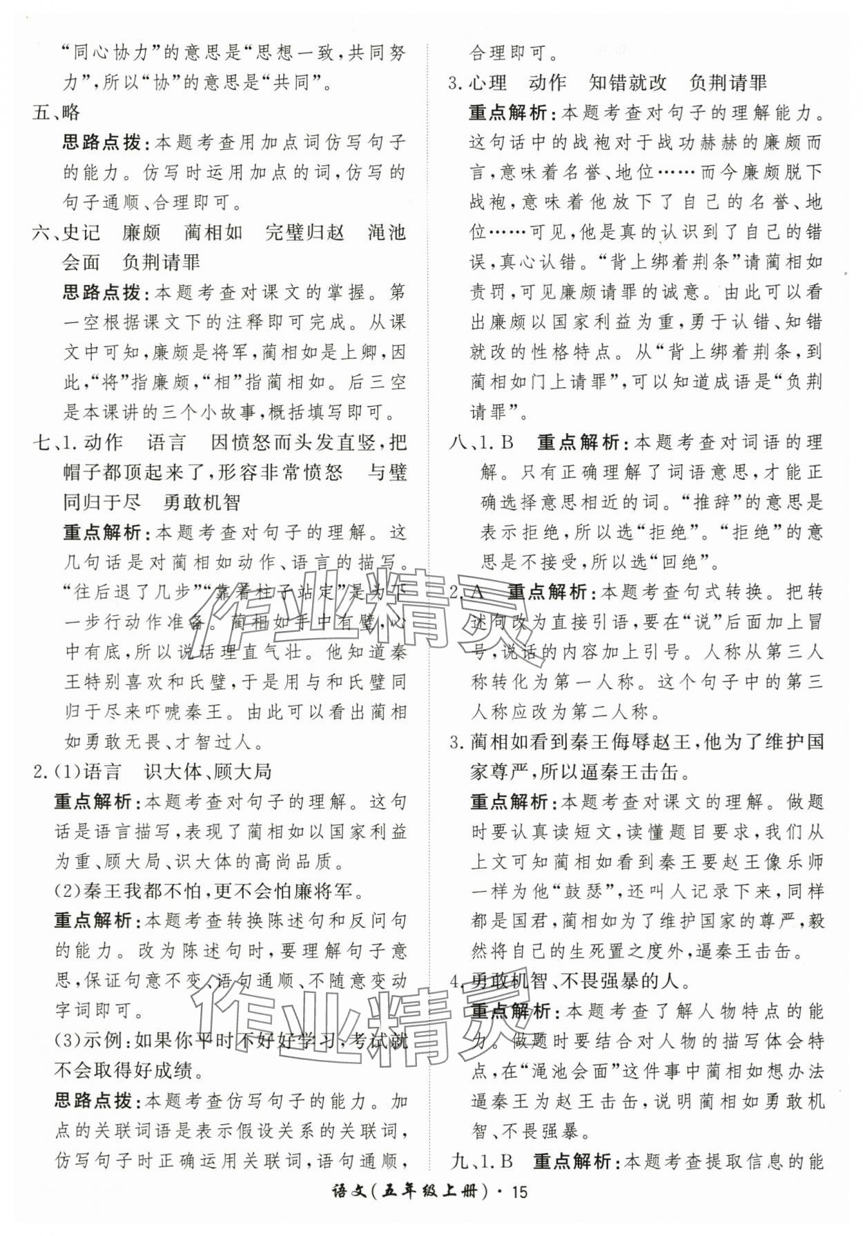 2025年黃岡360定制課時五年級語文上冊人教版 第15頁