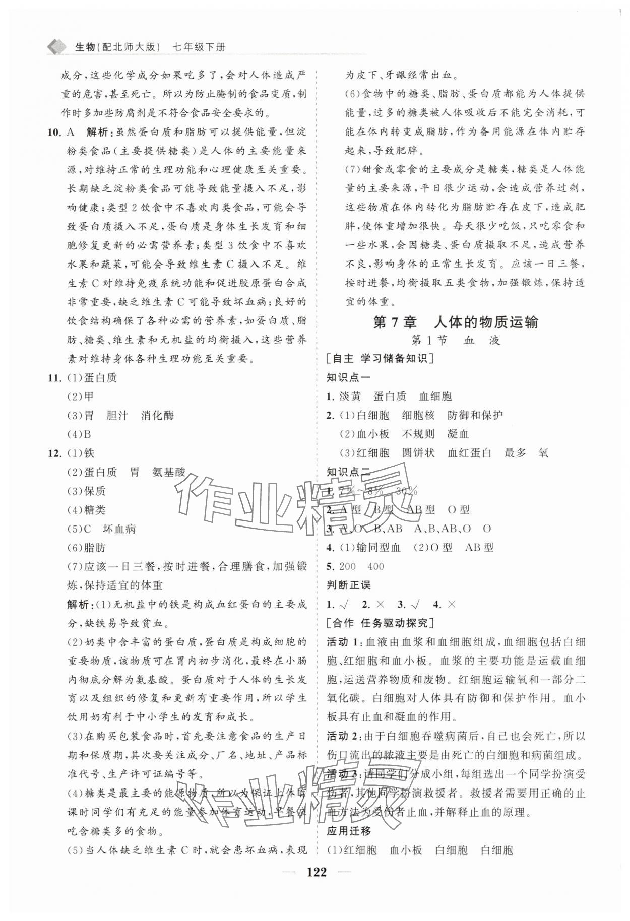 2025年新課程同步練習冊七年級生物下冊北師大版 第6頁