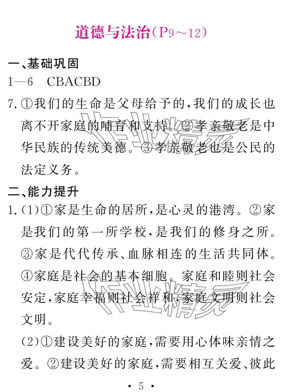 2025年天舟文化精彩寒假七年級文理綜合團結出版社 第5頁