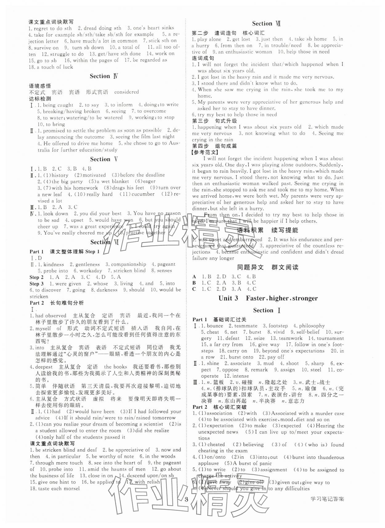 2024年步步高學習筆記英語選擇性必修第一冊外研版 第3頁
