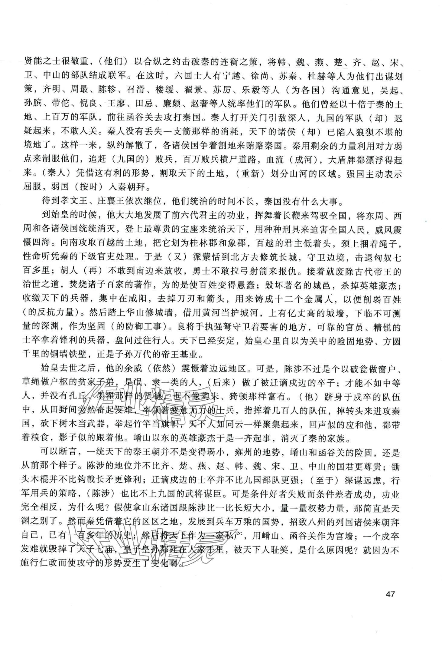 2024年拓展模塊中職語文第四版 第47頁