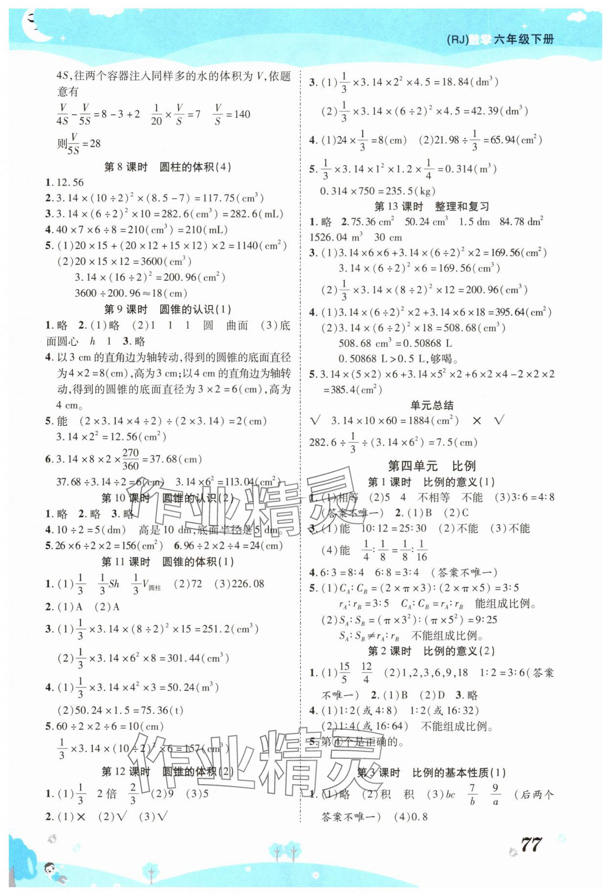 2025年奪冠新課堂黃岡課課練六年級(jí)數(shù)學(xué)下冊人教版 第3頁