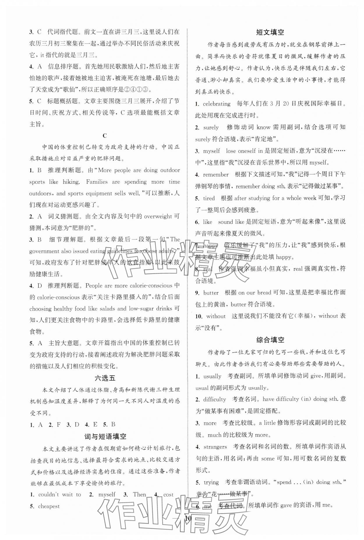 2025年通城學(xué)典組合訓(xùn)練八年級英語湖北專版 第10頁