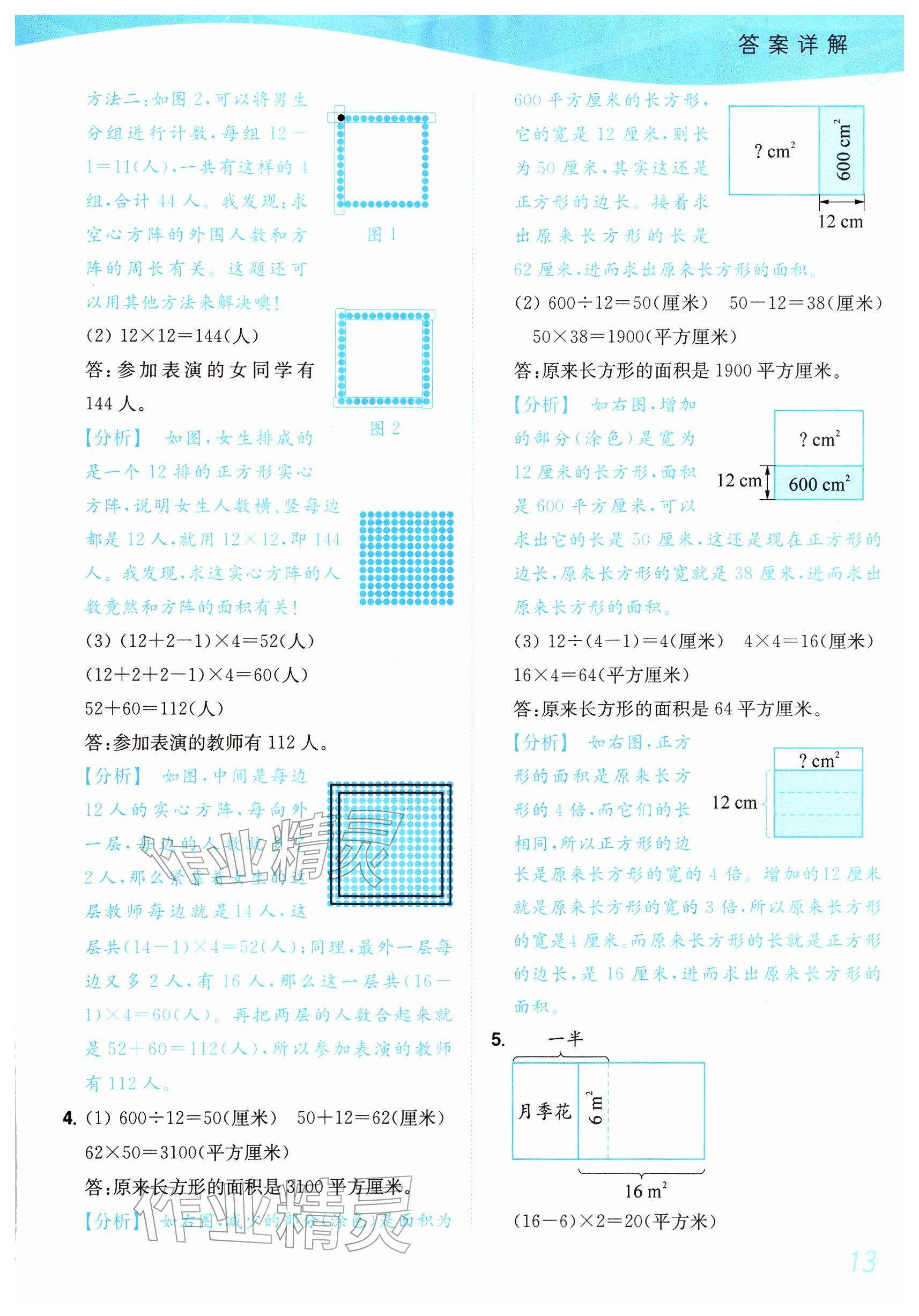 2026年小题狂做培优作业本四年级数学下册苏教版&nbsp;参考答案第13页