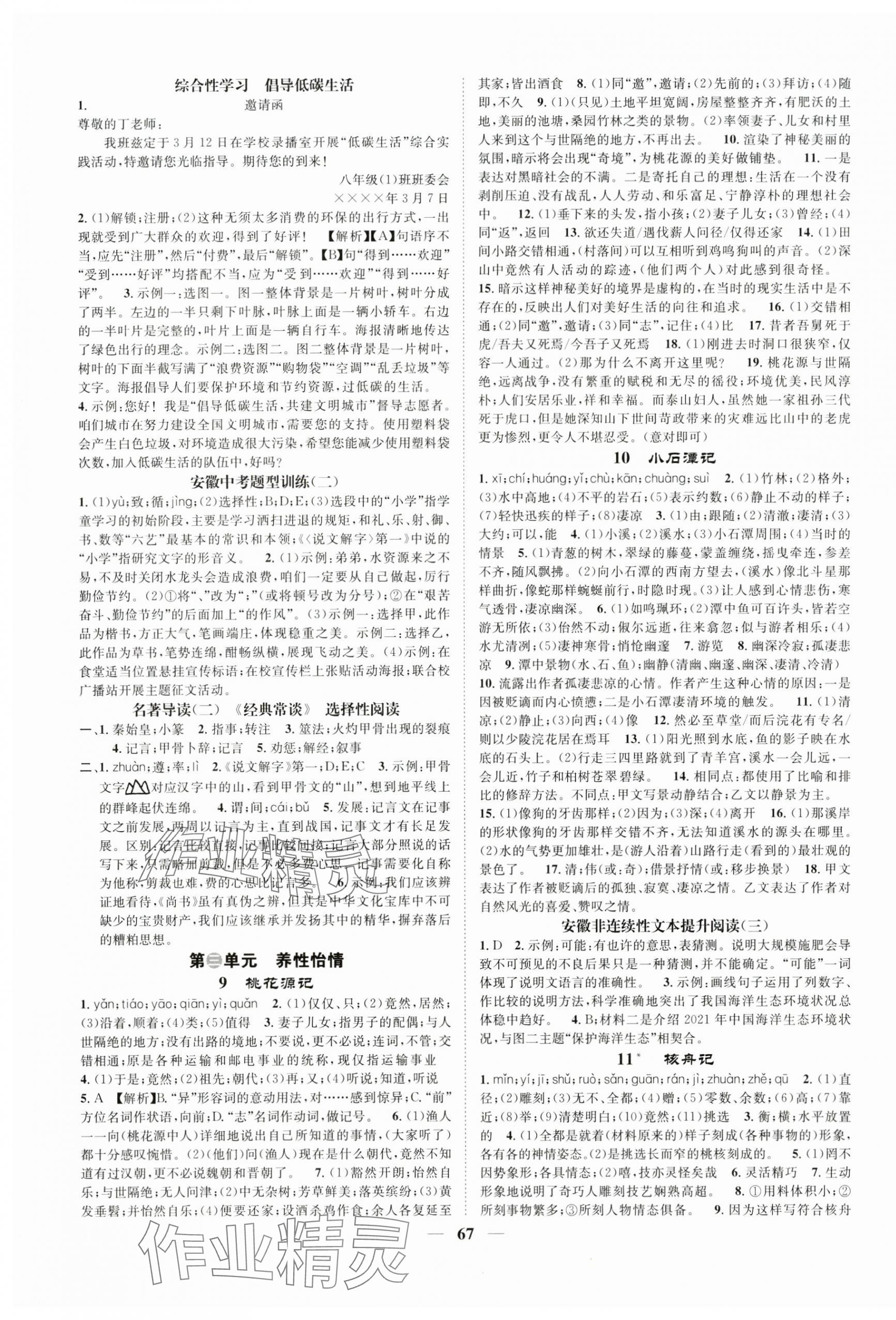 2025年智慧学堂八年级语文下册人教版安徽专版&nbsp;第3页