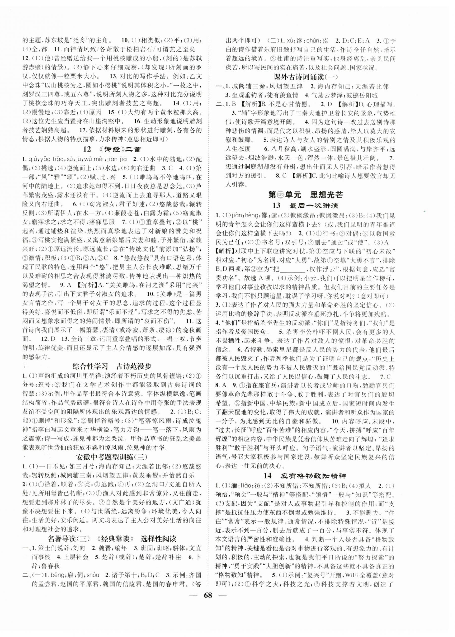 2025年智慧学堂八年级语文下册人教版安徽专版&nbsp;第4页