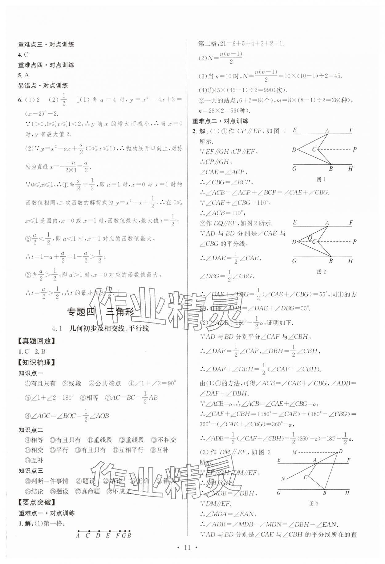 2025年初中毕业班系统总复习数学 第11页