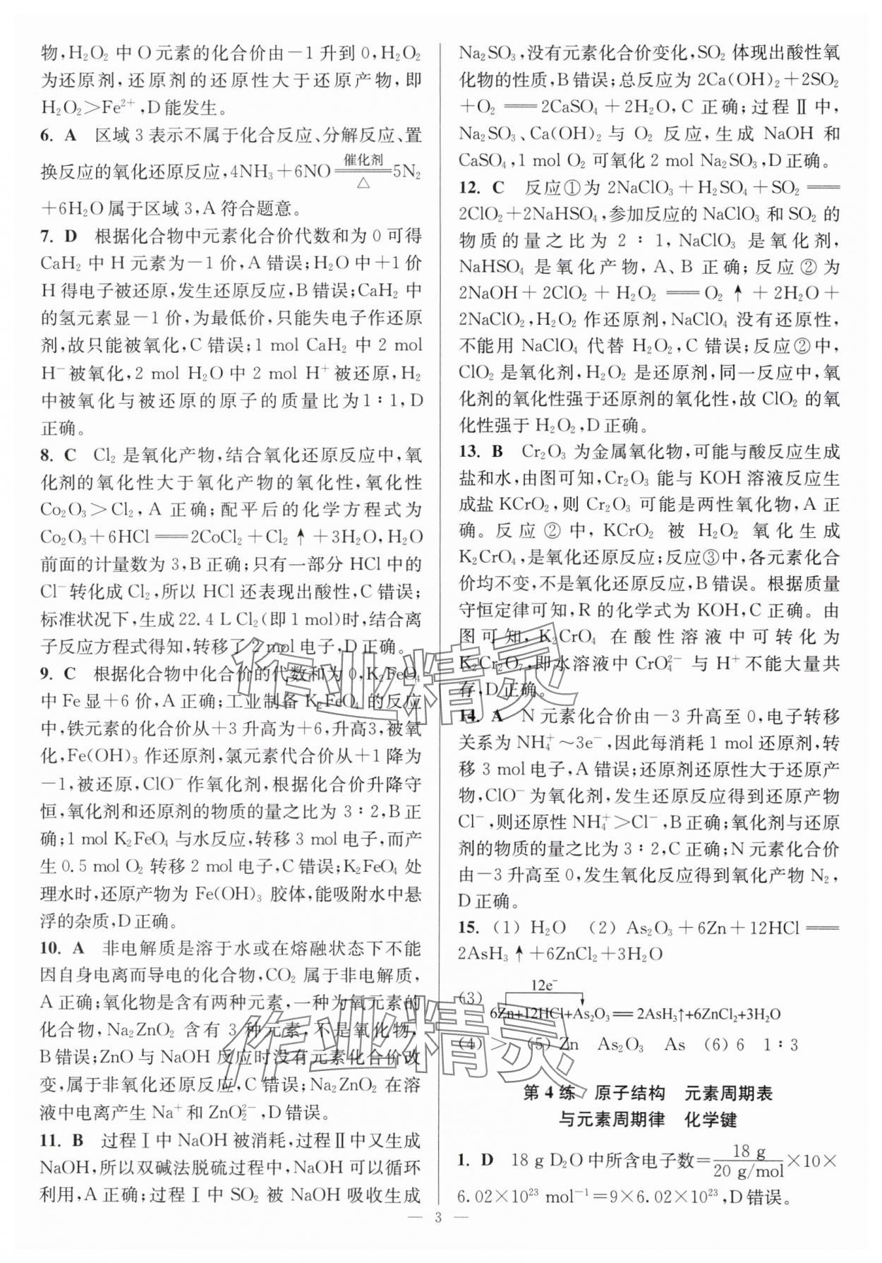 2025年暑假好幫手高一化學(xué)蘇科版 第3頁