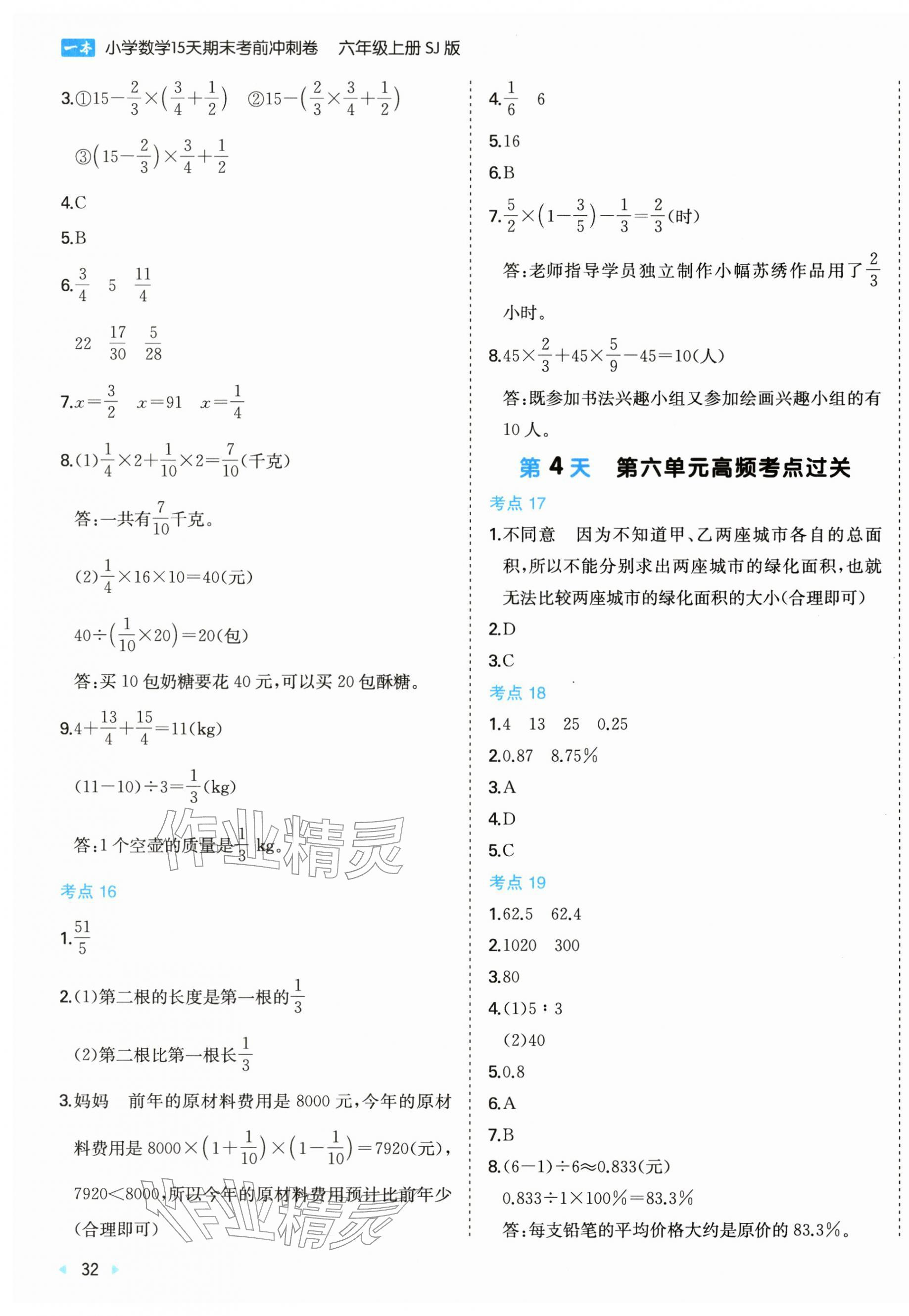 2026年15天期末考前沖刺卷六年級數(shù)學(xué)上冊蘇教版&nbsp;第3頁