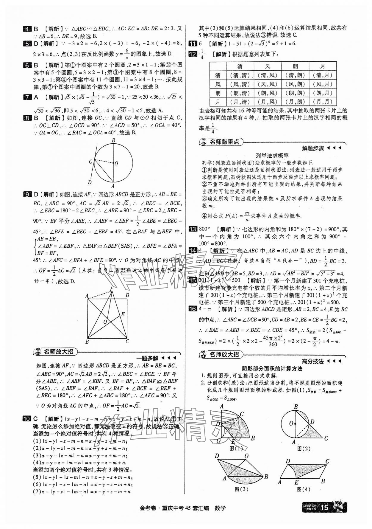 2025年金考卷中考45套匯編數(shù)學(xué)重慶專版 參考答案第15頁