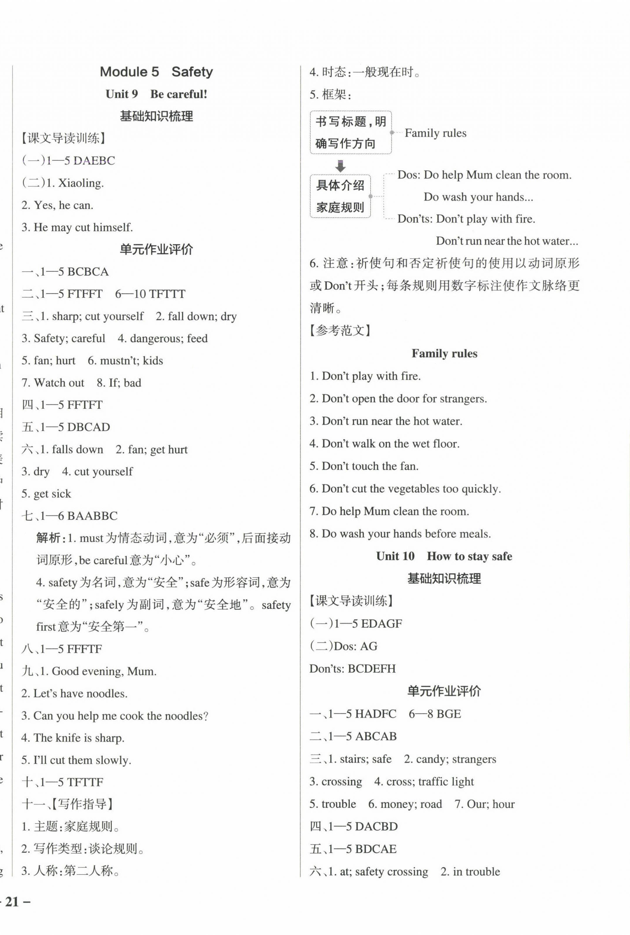 2025年小學學霸作業(yè)本五年級英語下冊教科版廣州專版 參考答案第8頁